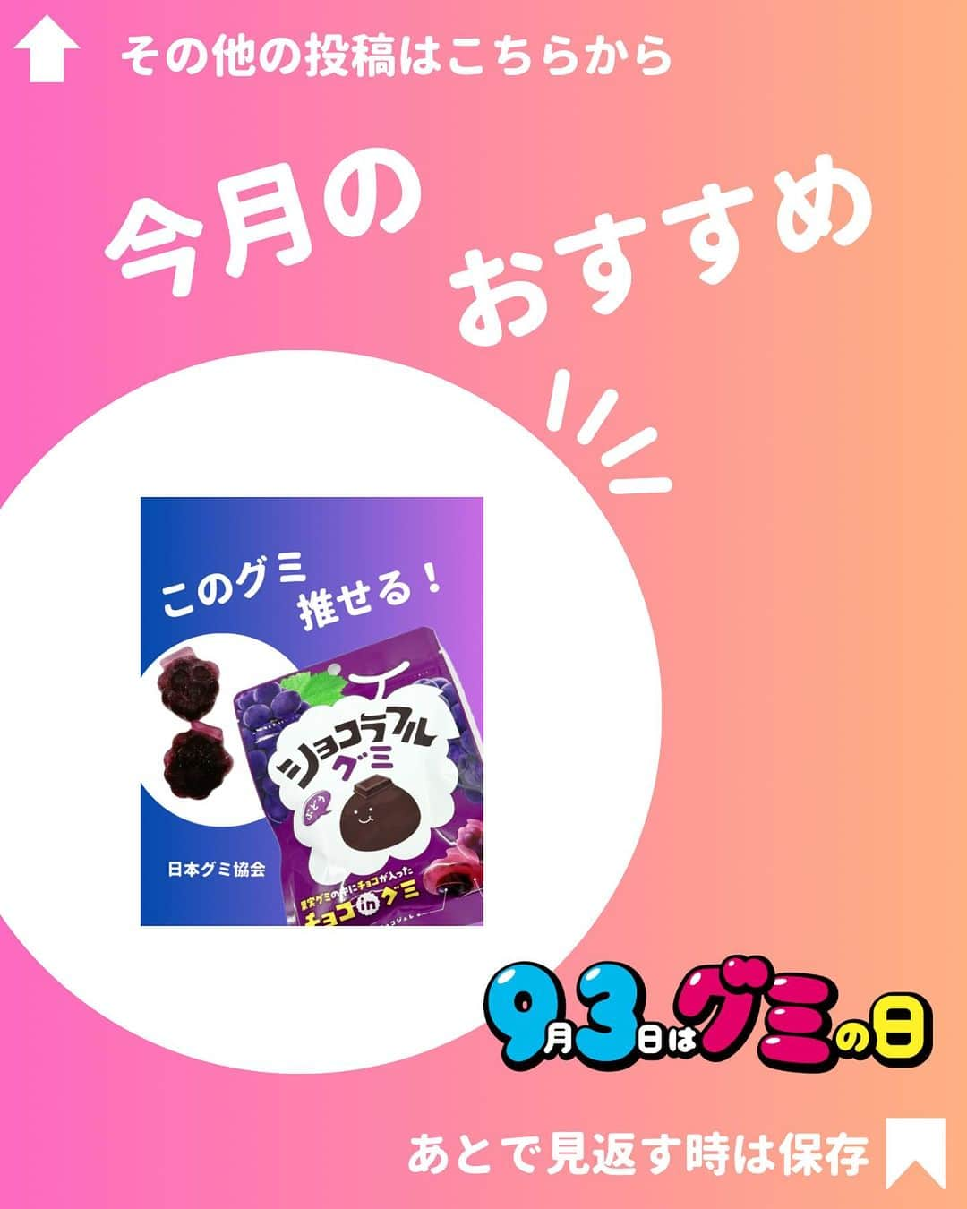 日本グミ協会さんのインスタグラム写真 - (日本グミ協会Instagram)「@gummy_japan ←他のグミ情報はこちらから！  日本グミ協会公式レビュー！  #水グミZERO  保存しておくとお買い物に便利🙆‍♀️  グミのリクエストはコメントで待ってます！ｸﾞ٩( ᐛ )و ﾐ #日本グミ協会 を付けてグミニケーションもしてみてねｸﾞ٩( ᐛ )و ﾐ  【毎週火曜は新作グミライブ配信中📢】 →@gummy_japan  #日本グミ協会 #グミニケーション #グミ #グミ好きな人と繋がりたい #グミ好き #グミ紹介 #コンビニ  #水グミ」11月14日 12時22分 - gummy_japan