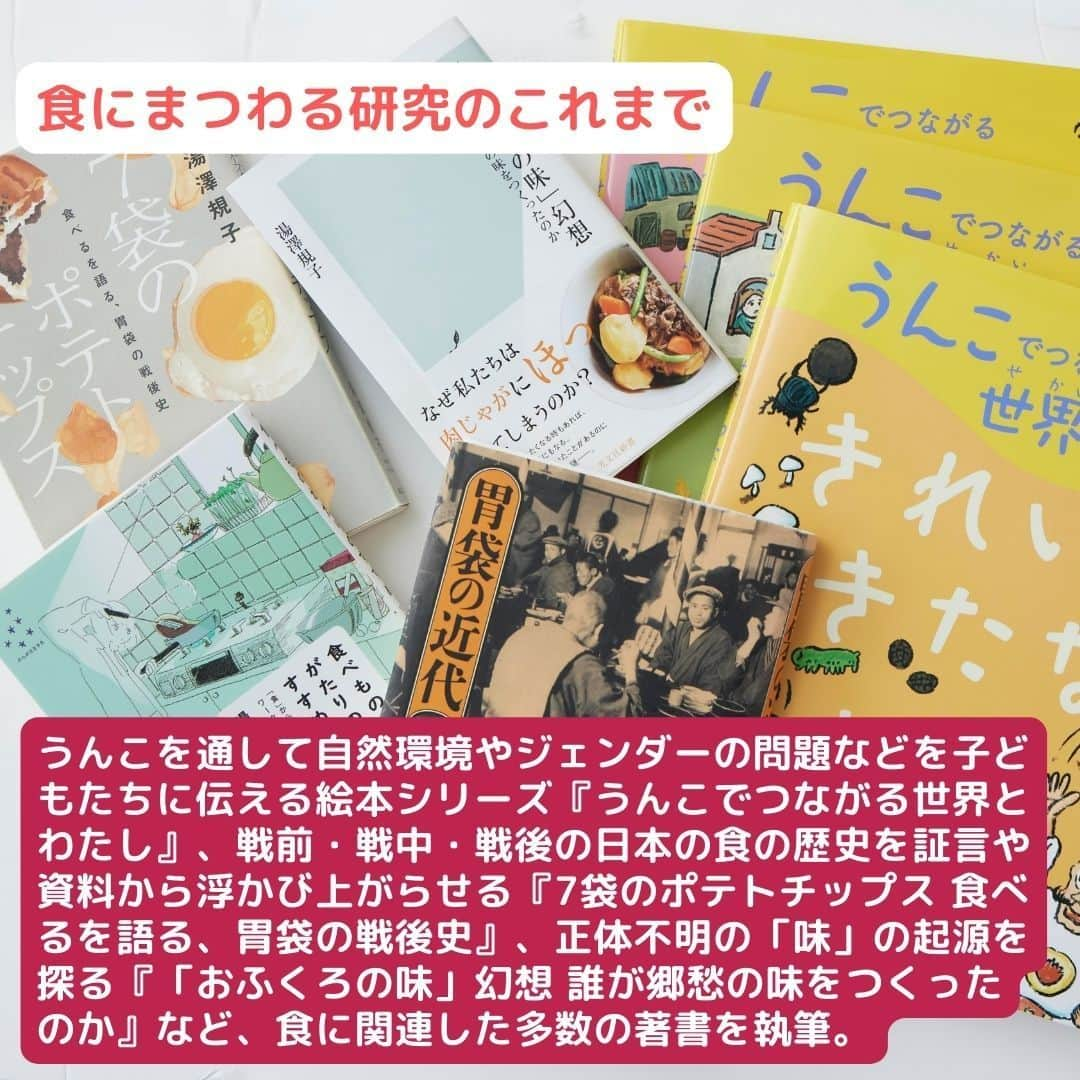 法政大学さんのインスタグラム写真 - (法政大学Instagram)「日常生活を支える『食』から未来につながる実践知を考える（人間環境学部人間環境学科 湯澤規子教授）  研究の面白さや研究によって実現できる未来について、教員へインタビューする企画「Research Highlight」。 今回は、人間環境学部人間環境学科の湯澤規子教授に取材しました。  湯澤教授が研究しているのは、地域と日常生活の経済史、産業活動と人々の暮らしの歴史など。 中でも注目するテーマの一つに「食」があります。人間が生きる上で欠かせない「食」からは、ジェンダーや都市の問題、経済学、歴史学、文学など、あらゆる学問分野とのつながりが見えてくると湯澤教授は語ります。 取材記事の全文は、広報誌「HOSEI」2023年10・11月号に掲載しています。 プロフィールの「広報誌HOSEI」のハイライトからデジタルブックに飛ぶことができます。ぜひご覧ください。  #法政大学 #法政 #大学 #春から法政 #春から大学生 #受験生 #研究 #大学生活 #勉強 #大学 #授業 #広報誌 #HOSEI #人間環境学部 #食 #こども食堂 #ダイバーシティ #ジェンダー #hoseiuniversity #hosei #university #research」11月14日 12時23分 - hosei_university