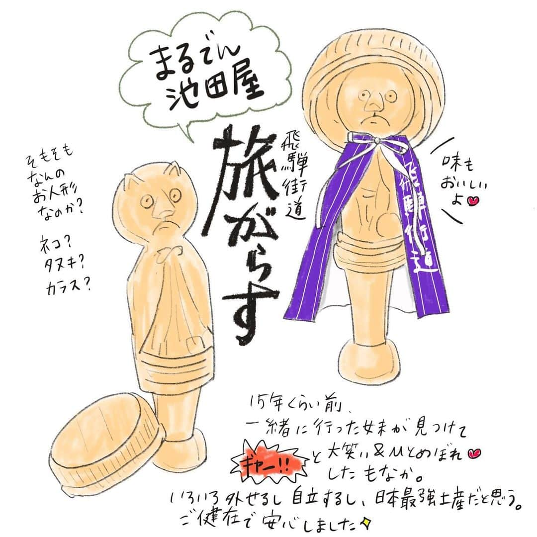 おおたうにのインスタグラム：「すごいびっくり！！ 忘れてたイラスト出てきた！ 高山の「旅がらす」描いてる🤣 （この時「15年前」って言ってるからもう20年経ってるな）  当時は10人くらい入ってるやつのみだったけど、今は2人セット？みたいな小さいのも出てるらしい。 ご健在でなにより🐥 久しぶりに食べたいな〜。というより高山行きたいな〜。  #旅のイラスト #旅がらす #飛騨高山 #illustration #outauni #おおたうに」