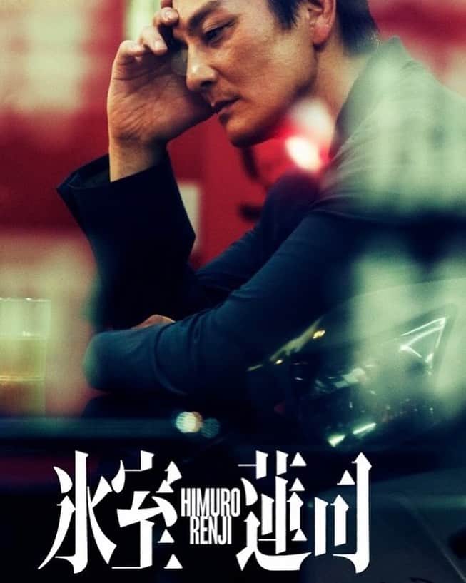 山口祥行のインスタグラム：「ふふふ #本宮泰風  #日本統一 #氷室連司」