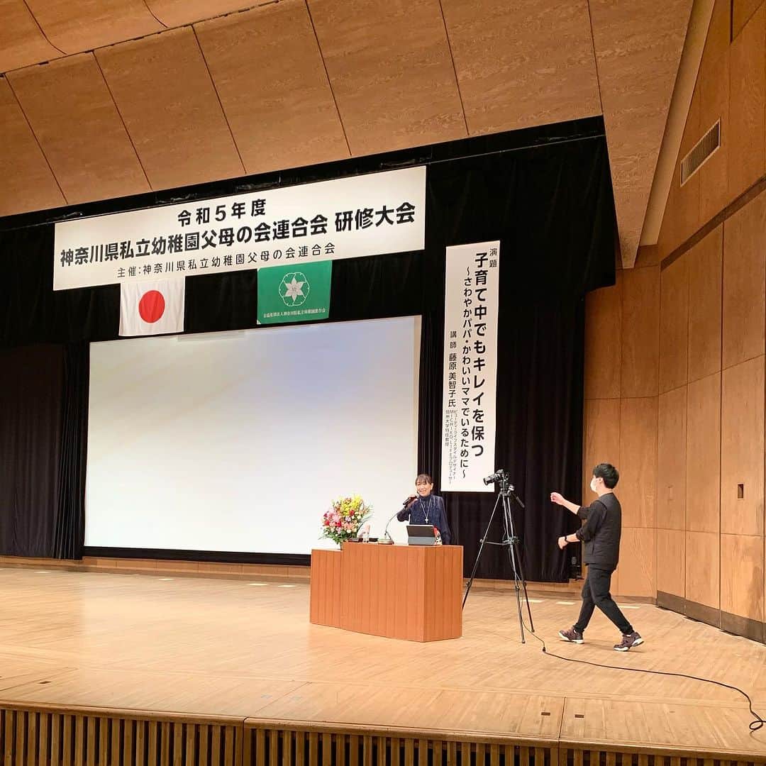 藤原美智子のインスタグラム：「神奈川県私立幼稚園父母の会連合会の皆さま、ありがとうございましたー❣️  関係者の皆さま、お世話になりました🤲  とっても楽しく講演できたこと、感謝致します💓  今日の話しが皆さまの日々に少しでもお役に立ちますように⭐️  #藤原美智子」