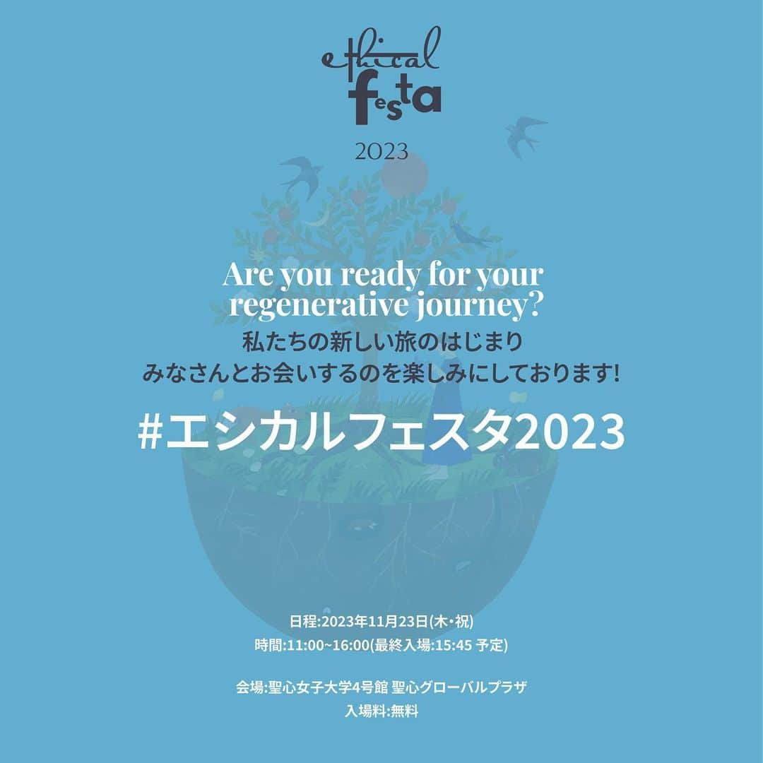 末吉里花さんのインスタグラム写真 - (末吉里花Instagram)「一挙に内容公開！ぜひスワイプして画像みてください🙏 エシカルフェスタ2023が、いよいよ迫ってきました！ 11月23日に開催予定です！（今のところ天気予報も晴れ☀️） 今年のテーマは「Regenerative（再生）」です！ このテーマに相応しいマーケット出展やワークショップ、展示ブースの数々が一同に集まります。 今までこうした集まりに出たことがないという出展者もいらっしゃるので超貴重な機会！ ソーラーシェアリングまで見られる機会！ ワークショップも子どもから大人まで楽しめる内容で、これは体験しなくちゃもったいない！ （一部ワークショップはエシカル協会のHPから事前予約をする必要があります。）  ステージプログラムとなるトークショーは大地、森、人間性の「Regenerative（再生）」について、それぞれの分野の専門家たちにお話をしていただきます。 きっと、ここでのトークを聞くことで、皆さんにとっての人生の分度器の角度が変わるような、そんな新しい体験ができるはずです。 3本すべて、絶対に聞き逃せません！ 最後のトークは、聖心女子大学学生たちによるアウシュビッツ訪問の報告も交えて、なんと80代のノンフィクション作家の野村路子さんとの対談があり、この共演がどんなハーモニーを奏でるのか、いまから楽しみです。  トークショーは無料になりますが、peatixからの申し込みが必要となります。  さらに！トークショーの舞台をひとつの物語として、有機的で多彩な音の粒子で紡いでくださるのは、音楽家の平井真美子さん。特別にご出演していただけることとなり、その場にいるすべての人たちが、その日にしかない響きで交われるような空間音楽を奏でてくださいます。  みんなで一緒に、心と身体で、エシカルを感じられる1日にしたいです  皆様と会場でお会いできることを、心待ちにしています❤️  エシカルフェスタについての詳細や各種申し込みは協会のHPをご覧ください！ リンクは私のプロフィールから🔗 https://ethicaljapan.org/ethical_festa  #エシカルフェスタ2023 #エシカル協会 #エシカル #聖心女子大学グローバル共生研究所」11月14日 12時43分 - rikasueyoshi