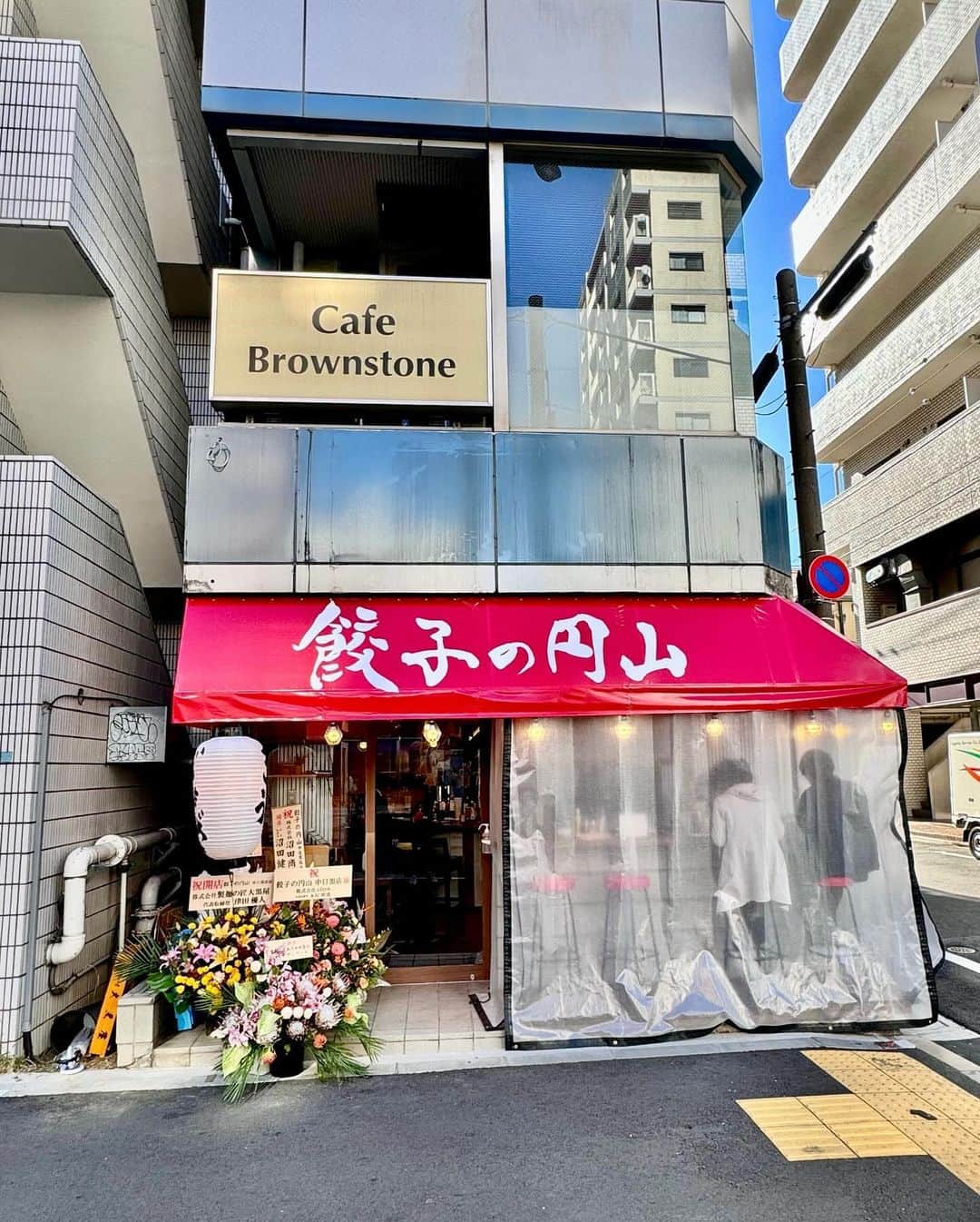秋山具義さんのインスタグラム写真 - (秋山具義Instagram)「中目黒の山手通りに11月10日オープン『餃子の円山』で「屋台餃子定食」屋台餃子5コ、水餃子2コ、一口どて煮、ごはん、みそ汁で、1,000円。  お店のオススメの食べ方はまずはそのままとのことだけど、この餃子は何かつけた方が美味しいかも。 酢胡椒やラー油も良いけど、パンチあるゴマ油塩ニンニク美味しかった！  ほぼ満席だったので、中目ランチの人気店になりそうですね。  #餃子の円山 #餃子の円山中目黒 #具義餃子2023 #具義定食2023 #具義中目黒2023 #具義新店2023 #具義初訪問2023」11月14日 13時05分 - gugitter