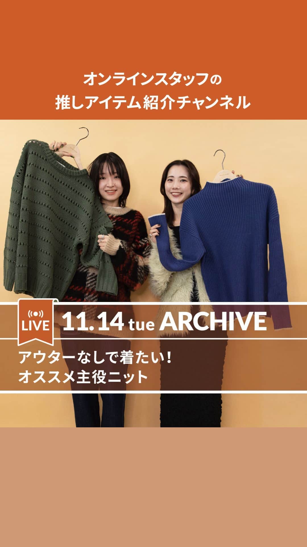 のインスタグラム：「LIVE【今週のオススメ「アウターなしで着たい！オススメ主役ニット」】  毎週(火)12:30〜LIVE配信🌼オンラインスタッフの推しアイテム紹介チャンネル！ その週におすすめしたい、 FREAK'S STORE WOMENS 限定展開アイテムをオンラインスタッフがゆる～くご紹介！ オンラインストアのDaytona LIVEページにてアーカイブを掲載しております。ぜひご覧ください♪  ＜スタッフ身長＞ 小林:158cm 泉元:165cm  #freaksstore #フリークスストア #freaksstore23fw #freaksstore_weblimitedwomen」