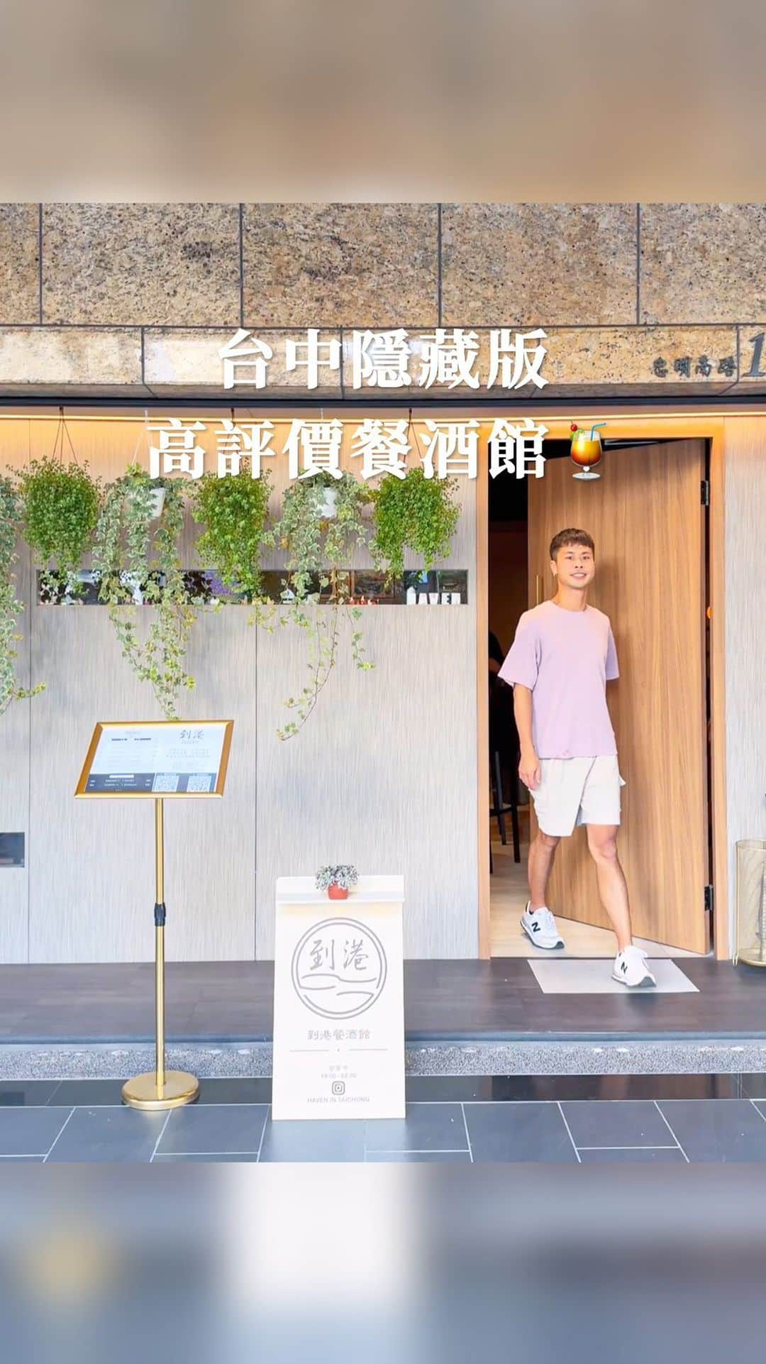 樂のインスタグラム：「台中隱藏版高評價餐酒館，老闆的調酒每杯都好用心，而且很好喝👍 Tag你想一起去台中旅行的人 📍台中到港 HAVEN 地址：台中市西區忠明南路110號 時間：19:00~02:00 週日公休 #taichung#taichungfood #台中#台中美食#台中餐酒館 #台中酒吧 #台中餐廳 #台中必吃」