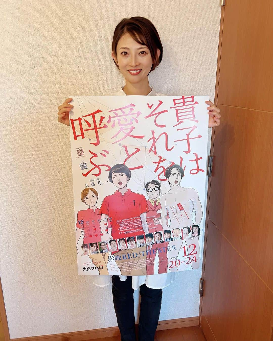 福田ゆみさんのインスタグラム写真 - (福田ゆみInstagram)「ポスター出来ました！ 「貴子はそれを愛とよぶ」 沢山のご予約ありがとうございます。 ↓ http://confetti-web.com/tokyomahalo27  12月20日(水) 19:00 12月21日(木) 14:00/19:00 12月22日(金) 19:00 12月23日(土) 13:00/18:00 12月24日(日) 13:00  赤坂レッドシアターでお待ちしてます。  #矢島弘一 #今藤洋子  #松村龍之介  #本間剛  #加藤美佐江  #夏美沙和  #七世真理子  #五十嵐山人  #岩永光祐  #内谷正文  #福澤重文  #春木生 #福田ユミ  #西野優希」11月14日 14時42分 - yumifukuda0511