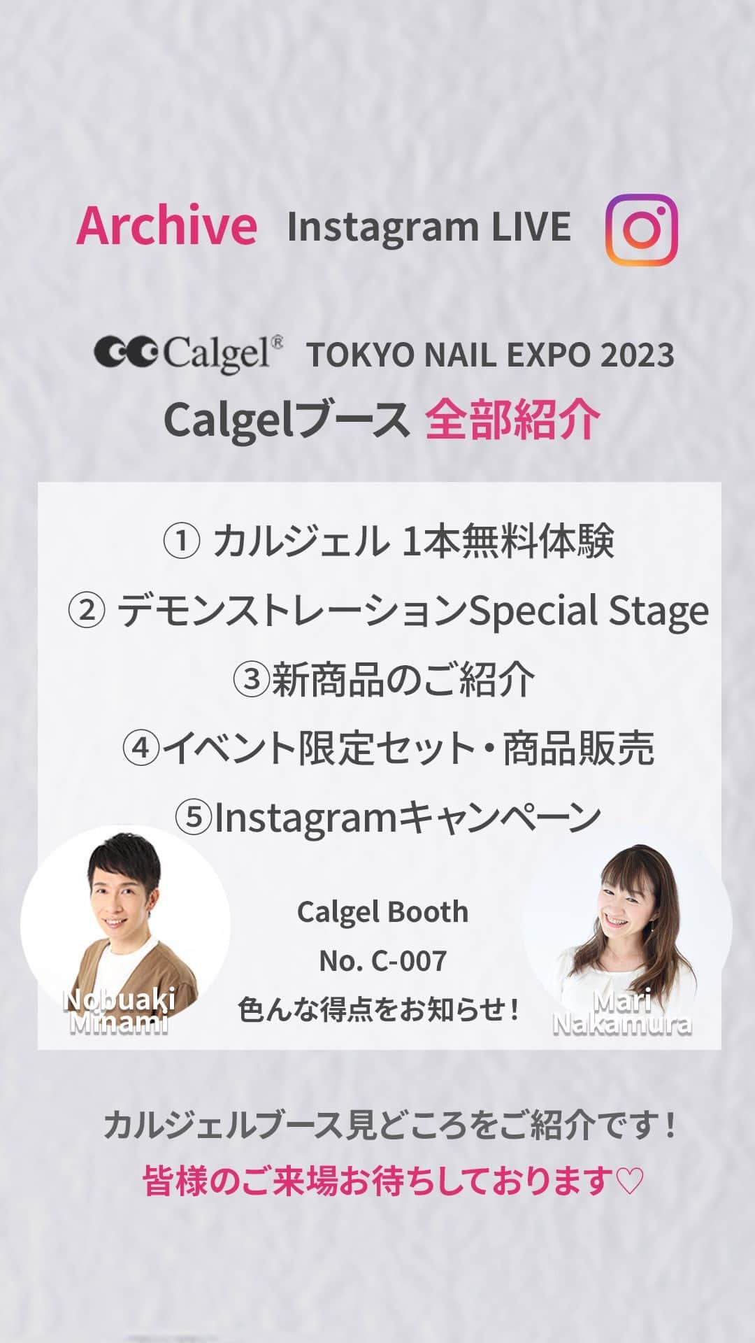 Calgelのインスタグラム：「カルジェルブースの押し情報をライブでご紹介です！  １：カルジェル 1本無料体験 ２：デモンストレーションSpecial Stage ３：新商品のご紹介  ４：イベント限定セット・商品販売 ５：Instagramキャンペーン  皆様のご来場心からお待ちしております！  #ネイルエキスポ #カルジェル #calgel #カルジェルケア #カルジェル地爪スコア #カルジェルオフィシャルパートナー」