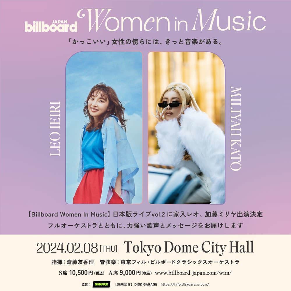 ビルボード・ジャパンのインスタグラム：「家入レオと加藤ミリヤがフルオーケストラとともに力強い歌声とメッセージを届ける【Billboard JAPAN Women In Music vol.2】が、2024年2月8日に東京・TOKYO DOME CITY HALLで開催🫶 ⁡ 現在、ClubBBL会員先行、e+（イープラス）一次先行受付中です（11月18日23:59まで）！ ⁡ 【Billboard JAPAN Women In Music vol.2】 2024年2月8日（木）18:00開場／19:00開演 東京・TOKYO DOME CITY HALL ⁡ 出演：家入レオ、加藤ミリヤ（※五十音順） 指揮：齋藤友香理 管楽器：東京フィル・ビルボードクラシックスオーケストラ ⁡ チケット：S席10,500円、A席9,000円（ともに税込） ※小学生以上チケット必要、未就学児入場不可 ⁡ 主催：Women In Music製作委員会 協賛：SHURE 後援：J-WAVE  #BBJWIM #家入レオ #加藤ミリヤ」