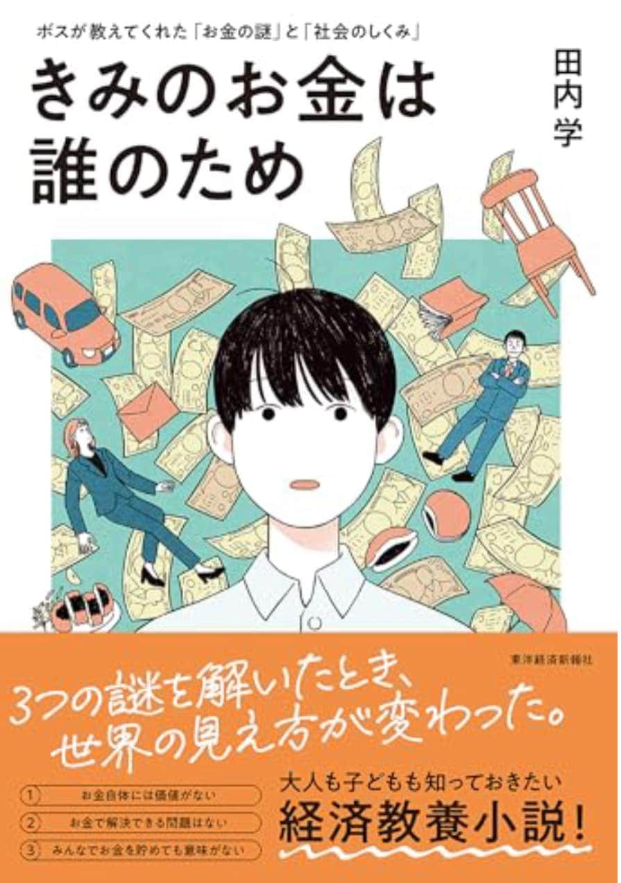 大谷ノブ彦さんのインスタグラム写真 - (大谷ノブ彦Instagram)「読みながら 衝撃うけてます 同時に読み進めてますが みんなに 薦めたいなと思って  一つは 『n番部屋を燃やし尽くせ」  韓国で行われてた 目を覆いたくなるデジタル性犯罪  多くの罪のない子どもらが被害にあったこの事件 その現場になったのがインターネット上にあるn番部屋  このn番部屋というところに集まった人たちは自分が罪を犯していることもわからなくなるくらい麻痺してる  自分もね エロトークなんてのをやったりしますから 笑いを交えながら実は啓蒙していかないとと思ってやったりします  おそらくこういうのって日本にもあるんだと思います  声を出せない被害者の方が沢山いるんじゃないだろうか  この本はその主犯格の男を追い詰めた 大学生の女性2人組 追跡団火花の追跡の仕方のドキュメンタリーです  読み進めながらすごいものを 読んでいるなぁと心がふるえました  そして もうひとつは お金の本です 『きみのお金は誰のため』  お金に関する名著は多いですが 構成が小説みたいに なっててね お金への意識から 社会のあり方 そこを教えてくれて 最終的に人はどうあるべきか ボスって人が教えていくというの ボスは最初にこう言うのね  「お金自体には価値がない。──お金で解決できる問題はない。──みんなでお金を貯めても意味がない。」  —『きみのお金は誰のため―ボスが教えてくれた「お金の謎」と「社会のしくみ」』田内 学著 https://a.co/8Nhruin  ある程度わかってたつもりだけど 奥深く理解できた  伝え方の勉強にもなるなと  面白いです とっても」11月14日 14時50分 - dnjbig