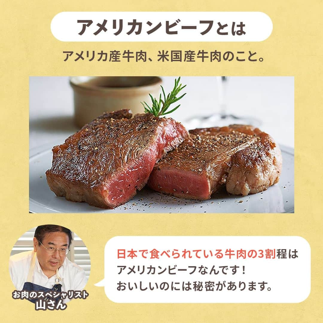 American beef&porkさんのインスタグラム写真 - (American beef&porkInstagram)「肉マニア必見！プロが教えるアメリカンビーフ講座🐮  アメリカンミートを知り尽くした肉のスペシャリスト 山さんがアメリカンビーフの豆知識を解説📝  第3弾は「アメリカンビーフのおいしさの秘密」について🐂  アメリカンビーフとは、スーパーの店頭やレストランで提供されているアメリカン産牛肉のこと。 つまり、アメリカから輸出されている牛肉すべてを指します。 そして、日本で食べられている牛肉の3割程がアメリカンビーフなんです！  アメリカンビーフのおいしさの秘密は、良質なトウモロコシを中心とした飼料を食べて育つから🌽 アメリカの中西部にあるコーンベルト地帯では、デントコーンといわれるトウモロコシをたくさん生産していて、 そのトウモロコシの甘さや美味しさがアメリカンビーフの赤身や脂分に入ることで、甘みがあってジューシでおいしいアメリカンビーフになるのです✨  さらに、アメリカでは世界の約4割のトウモロコシを作っていて、日本にも輸出しています🇯🇵 実は、日本の牛や豚もアメリカ産のトウモロコシをベースに育てられていているんですよ！  飼料が同じなので、日本の牛肉と味わいが似ていておいしい！というのものアメリカンビーフの特長なんです。  詳しく知りたい方は、「知っておいしいアメリカンビーフ　アメリカンビーフのおいしさの秘密」で検索！ https://youtu.be/VFtD-Oh5Mok  アメリカンビーフ&ポーク公式YouTubeチャンネルでは、美味しいアメリカンビーフ&ポークのレシピや生産者の動画などを配信中！ ぜひチャンネル登録してくださいね😊 https://www.youtube.com/@americanmeatjapan  #americanmeatjapan #usmef #americanmeat #americanbeef #アメリカンミート #アメリカンビーフ #牛肉料理 #牛肉レシピ #肉 #肉料理 #肉好きな人と繋がりたい #肉マニア必見 #肉豆知識 #山さんのビーフ講座 @americanmeatjapan」11月14日 15時00分 - americanmeatjapan