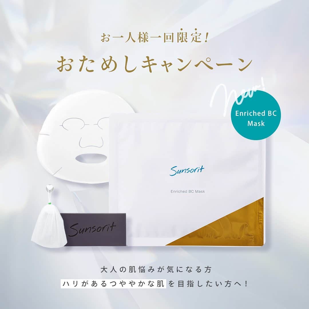株式会社サンソリットさんのインスタグラム写真 - (株式会社サンソリットInstagram)「⠀ ⠀ \お一人様一だけの期間限定キャンペーン ...