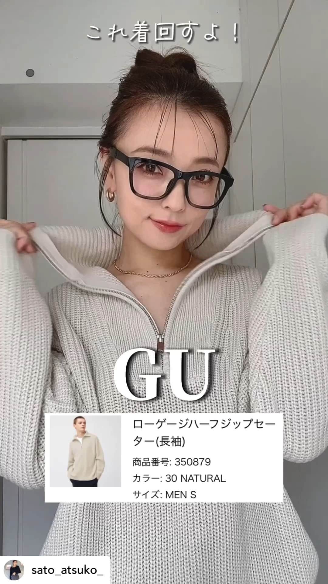 GU(ジーユー) のインスタグラム：「@sato_atsuko_ さん #ステキな投稿ありがとうございます😊⁡  ■着用アイテム  ローゲージハーフジップセーター ¥2,990  no.350879  #GU #ジーユー #GUコーデ #gu_for_all #ジーユー購入品 #ジーユーコーデ #大人可愛い #大人コーデ #きれいめカジュアル #きれいめコーデ #今日のコーデ #今日の服 #今日のファッション #着回しコーデ #コーディネート #大人きれい #秋ファッション #秋コーデ #秋コーディネート #秋服コーデ #秋冬 #秋冬コーデ #秋冬服 #秋冬ファッション #ハーフジップセーター #セーター #ニット #ハーフジップ」