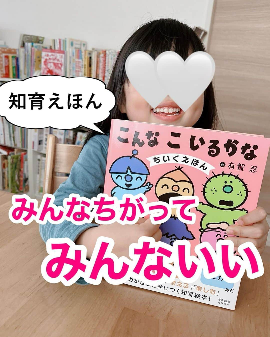 まるまるのインスタグラム：「@pg_marumaru ←えほんが大好き👧🏻💓📚 ⁡ ⁡ ⁡ ⁡ 『こんなこいるかな』の知育えほん📕 みなさん、このキャラクター知っていますか？ むかしNHKでやっていたテレビ番組です。この子達、懐かしくないですか？？🥹 ⁡ ⁡ みんなちがってみんないい 個性豊かな12人のお話が書かれています。 さらにさらに、 この絵本にはお話にプラスして知育遊びがついています🥰絵さがし、言葉あそび、迷路などなど。3歳過ぎくらいから楽しめそうな内容でした💛 是非ぜひ、読んでみてほしい内容です！ ⁡ ⁡ 出版社さんの公式アカウントで、こちらの本のプレゼントキャンペーンをしてます。 いいねとフォローだけの簡単応募なので、ぜひチェックしてみてください♪ @nihontosho  ⁡ ⁡ ーーーーーーーーーーーーーーーーーーーー ⁡ 知育好きなママが、おうちで簡単に楽しめる知育遊びを紹介しています✨ 他の投稿も覗いてみてね👀💛💛 ⁡ ーーーーーーーーーーーーーーーーーーーー　 #pr #えほん #絵本 #知育 #知育絵本」