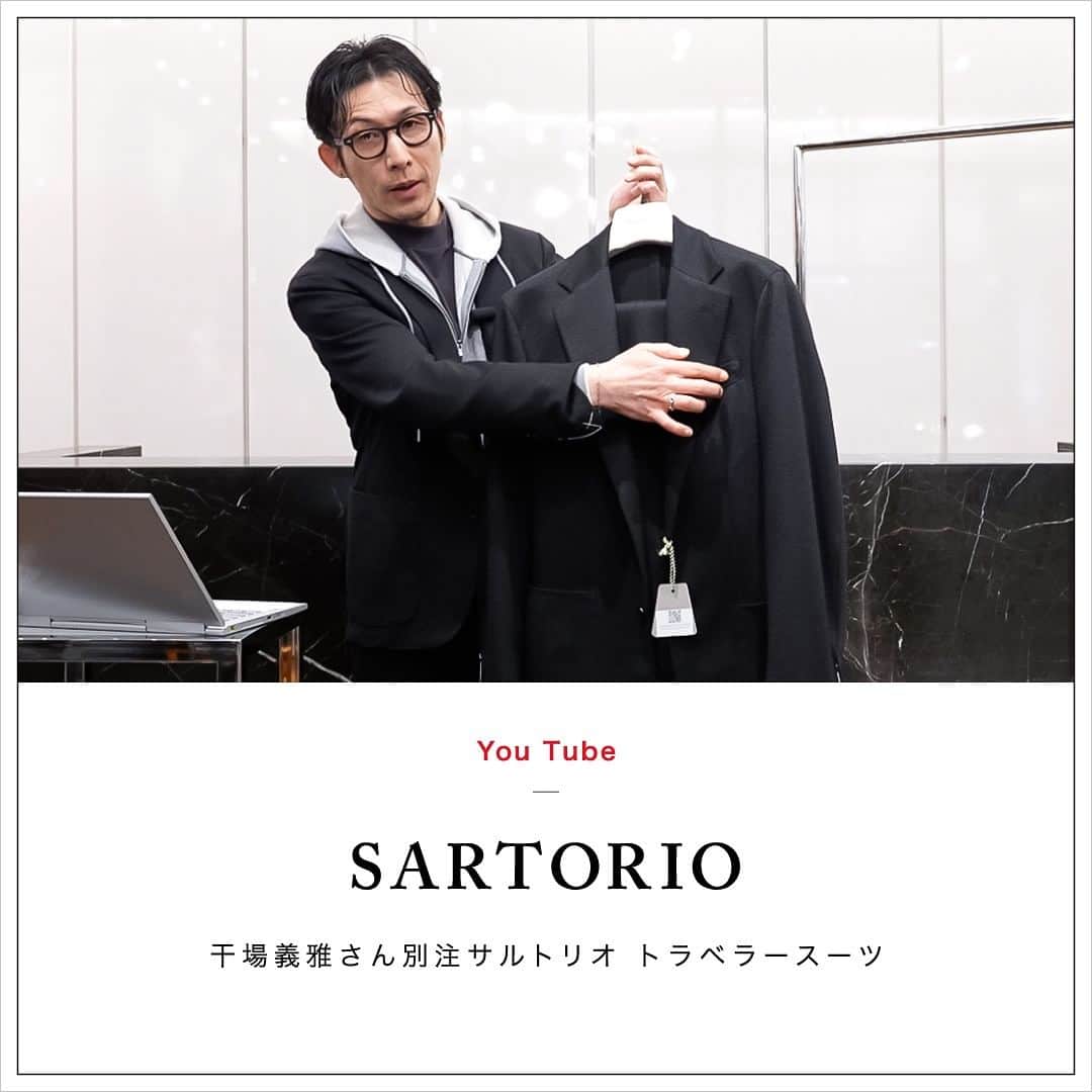 ストラスブルゴのインスタグラム：「⁡ ついに入荷しました。 待ちに待った干場さん別注サルトリオのトラベラースーツ。 今回はこのトラベラースーツの徹底解説動画です。 ぜひ最後までご覧くださいませ。 ⁡ Suit <SARTORIO> ¥231,000 商品コード：1000723101017」