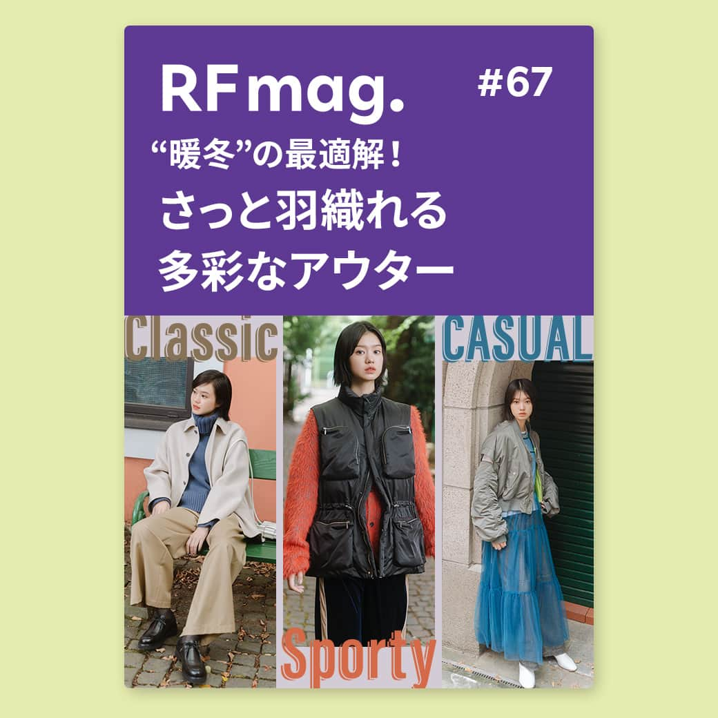 スタイライフのインスタグラム：「Rakuten Fashionで毎月お届けしているウェブマガジン RF mag. 、今月のテーマは 【“暖冬”の最適解！さっと羽織れる多彩なアウター】  ここ数年はダウンコートの出番が減るほど暖冬傾向。 分厚いコートがなくとも乗り切れそうな冬を目前に、 ニュータイプのアウターが人気ブランドから続々登場！ アレンジ次第で秋から活躍するコート、 素材自体が軽やかなブルゾンなど、 いま気になる最新アウターをテイスト別にチェック。  RF mag.はプロフィールのリンク→バナー、 またはこちらのリンクからご覧いただけます▼ https://brandavenue.rakuten.co.jp/contents/rfmag/  ▽Rakuten FashionはプロフィールのURLからCHECK。 @rakutenfashion  さらに、アプリからの購入でポイント最大2倍！ 📱アプリダウンロードはプロフィールのハイライトからご覧ください。  #RakutenFashion　#楽天　#Rakuten　#RFmag　#アールエフマグ　#WEBマガジン　#ファッションマガジン #アウター #MA1 #シャツコート #ファーブルゾン #ダウンベスト #ケープコート　#パフブルゾン」