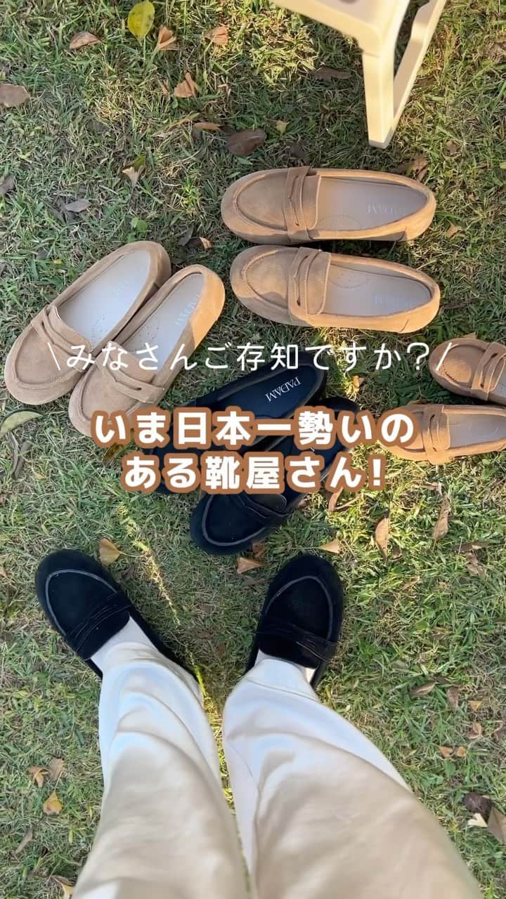 のインスタグラム：「@padam_org   ショップオーナー　 @yuki.gram___  この方のセンスと行動力がほんとに凄い！！🥹✨  韓国で靴を作っているアジョシと出会い こんな良い靴が余ってるなんて勿体無い！✨ 日本のフォロワーさんに知ってもらいたい！！ とアジョシとの運命的な出会いからはじまり、 ショップ立ち上げ、販売、POPUP開催するなど いま日本一勢いのある靴屋さん PADAM（パダム）👞🤍！！  新作、再販するたびに即完売なんです！！！✨  そんな大人気のPADAMが再販致します！  11/20(月)即納販売会！ 【ローファー、ムートン、ママのみ】 11/21(火)全ての靴が予約スタート！🥹✨  更に大阪でPOPUP開催！！ 11月18、19日 ムートンブーツ、ローファー （共に親子サイズ）が買えます🥹🤍 POPUP詳細は　@padam_org にて✍️  シーズン毎に、 ワクワクを私達に届けてくれるPADAM🥹👞✨ 履き心地を求めるならPADAM🤍 お洒落な時に履きたいならPADAM🤍 でも歩きやすさも諦めたくない人はPADAM🤍  #PADAM#パダム#PR#ムートンブーツ#ローファー」