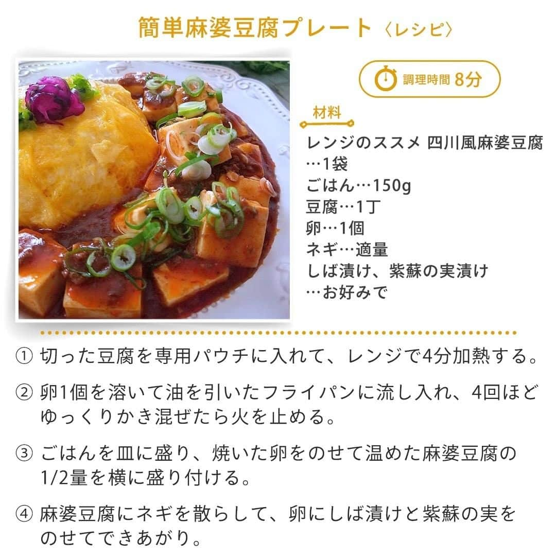 味ひとすじ　永谷園さんのインスタグラム写真 - (味ひとすじ　永谷園Instagram)「＼寒い日に食べたい！熱々あんかけレシピ3選🔥／ ・ 冷えた身体を芯から温める♪あんかけのレシピを3品ご紹介🎉  お豆腐のあんかけ、天津飯、麻婆豆腐はボリューム満点！熱々のあんかけがたまりません✨  これからの季節にぜひ作ってみてくださいね🥰 ・ ➡画像を左にスワイプして詳細をチェック⇉👆 ➡こちらの投稿を保存して、レシピを作る際の参考に🔖 ・ 当アカウントで過去ご紹介した人気レシピ＆ユーザーさまです♪ ①お豆腐のあんかけ @aaa.kyoa さま ②ふんわり卵の天津飯 @ykr.cooking さま ③簡単麻婆豆腐プレート @sugar_beans_3103 さま ・ いつもありがとうございます🤗永谷園公式です。​レシピの感想など、コメントで教えてくださいね♪  #永谷園 での投稿はご紹介させていただくことがあります✨皆さまの素敵な投稿をお待ちしております！ ・ ・ #豆腐あんかけ #天津飯 #麻婆豆腐 # #おうちごはん #家ごはん #簡単ごはん #簡単レシピ #時短レシピ #お手軽レシピ #時短ごはん #手料理グラム #手作りご飯 #料理好きな人と繋がりたい #アレンジレシピ  #キッチングラム #朝ごはん #お昼ごはん #夜ごはん #今日の夕食 #ごはん記録 #料理記録 #手料理 #料理部 #手作りごはん #料理好き #デリスタグラム #献立 #永谷園」11月14日 16時00分 - nagatanien_jp