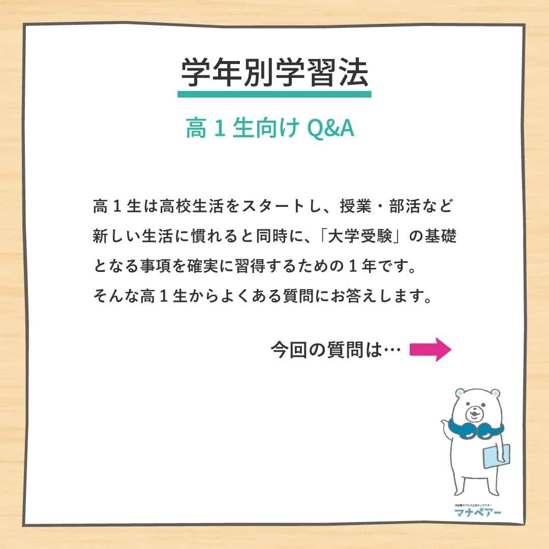 【公式】河合塾マナビスさんのインスタグラム写真 - (【公式】河合塾マナビスInstagram)「. 高1生は高校生活をスタートし、授業・部活など新しい生活に慣れると同時に、「大学受験」の基礎となる事項を確実に習得するための1年です。そんな高1生からよくある質問にお答えします。今回の質問は…  Q.将来やりたいことが見つかりません。🤔  A.そもそもどんな学問や職業などがあるのかをよく知らないために、具体的な将来のイメージがつきにくいのかもしれません。まずは情報収集からはじめることをおすすめします。河合塾マナビスの校舎には、進路選択や志望校選択に役立つ情報誌がたくさんあります。校舎のアドバイザーにも気軽に相談してください。  高1生向けQ&Aはこちらから>> https://goo.gl/v6hTmV  幼い頃に好きだったことや今興味があることに挑戦してみるのも良いかもしれません。 勉強はもちろん色々なことに挑戦して、充実した高校生活とより良い進路選択をしてくださいね！   #河合塾 #マナビス #河合塾マナビス #マナグラム #学年別学習法 #勉強垢さんと一緒に頑張りたい #テスト勉強 #勉強記録 #がんばりますがんばろうね #勉強垢さんと繋がりたい #勉強頑張る #勉強法 #高1勉強垢 #スタディープランナー #頑張れ受験生 #第一志望合格し隊 #受験生勉強垢 #受験生 #大学受験 #共通テスト #目指せ努力型の天才 #努力は裏切らない #努力型の天才になる #勉強垢さんと頑張りたい #勉強勉強 #志望校合格」11月14日 16時00分 - manavis_kj