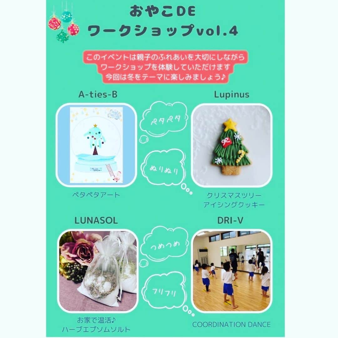 DRI-Vさんのインスタグラム写真 - (DRI-VInstagram)「11/26（日） 川崎競馬場 内馬場芝生広場 『おやこDE ワークショップ』  参加させて頂きます〜！！ リズムにノリながら身体動かして 一緒に楽しみましょー🎶  DRI-V COORDINATION DANCEは ① 11:30〜12:00 ③ 15:00〜15:30  【1時間半のレッスンのうち】 1時間は •ペタペタアート •クリスマスツリー アイシングクッキー •お家で温活ハーブエプソルト 体験  30分は DRI-V DANCE COORDINATION リズムに合わせて身体を動かす リズム遊び🎶 になります  詳細は下記↓↓チェックして みて下さい  みんなで遊びに来てね お待ちしてまーす😁✨✨  #こどもワークショップ #未就学児 #園児 #小学生 #リズム遊び #イベント　 #Repost @oyako_de_workshop with @use.repost ・・・ ＼＼解禁しました／／  おやこＤＥワークショップvol.4 スペシャルコラボ‼️  Dragon Ashのダンサーを務めた DRI-V先生による特別ダンス体験を開催します！ みんなで楽しく踊りましょう♪  11月26日(日) ※雨天中止  ＼時間／ ①10:30~12:00 ②11:30~13:00 ③13:30~15:00 ④14:00~15:30  ▽参加費▽ ご家族1組 ‼️ 事前予約▶︎ ¥2,500（税込み） 当日予約▶︎ ¥3,000（税込み）  ※お友達ご家族といらっしゃる場合は、必ず各ご家族ごとでご予約ください。 また、ご兄弟でいらっしゃる方は追加でオプションをお申し込みください❣️ 【アイシングクッキーは、食品の関係上、事前申し込みのみ受け付けます！！】 ペタペタアート、ハーブエプソムソルトは当日でも受付いたします。____________________________________  ▼予約内容▼ ¥2,500で4つの体験が出来ちゃいます！！！  ＼＼ペタペタ／／ ▼A-ties-B @andy_babysign.kawasaki  ペタペタアート クリスマスツリー手形１ペタ🖐️  ＼＼ぬりぬり／／ ▼Lupinus @lupinus__yuka  アイシングクッキー 🎄クリスマスツリー1枚  ＼＼つめつめ／／ ▼LUNASOL @o___lunasol___o  お家で温活♪ 🌿ハーブエプソムソルト１つ  ＼＼フリフリ／／ ▼DRI-V先生 親子でダンス30分体験🕺  楽しみにしていて下さい♪ ____________________________________ ▼ご予約方法▼ 公式LINEより 【@323nupaz】 ①保護者様のお名前 ②参加人数 ③参加希望時間 ④お電話番号 ⑤クッキーのオプション有無 をご入力しお送りください。  ※申し込み開始は11月1日(水)から 事前予約の締め切りは11月23日(木)まで ____________________________________ ▽場所▽ 川崎競馬場 内馬場芝生広場 神奈川県川崎市川崎区富士見1丁目5番1号 ____________________________________ 何かご不明点ありましたら 公式LINE又はInstagramのDMから お問い合わせください」11月14日 16時12分 - dri_v_dance