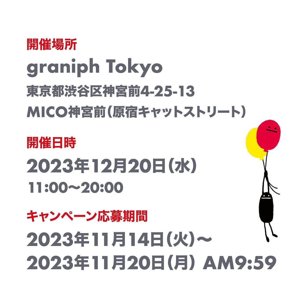 グラニフ graniphさんのインスタグラム写真 - (グラニフ graniphInstagram)「「グラニフ東京」グランドオープン！ プレオープンイベントご招待キャンペーン🌟  “ここにしかないグラニフ”と、新たなグラフィックライフを楽しめる旗艦店！ 「グラニフ東京」が原宿に2023年12月21日(木)グランドオープン🎊  オープンを記念し、前日2023年12月20日(水)に開催するプレオープンイベントに、 150組300名様をご招待いたします‼  ブランド初となるカフェ「グラニフカフェ」や、「グラニフ東京」限定デザインのアパレルアイテムも発売☕❣ ホリデーシーズンのきらめきに心おどる原宿表参道で、ぜひ一足早く新たなストアでのショッピングをお楽しみください♪  ✨皆様のご応募お待ちしております✨  ✅詳しくはキャンペーン特設サイトにて https://www.graniph.com/other/graniphtokyo ストーリーズハイライトにも特設サイトへのリンクがございます。  ⏰募集期間 2023年11月14日(火)〜2023年11月20日(月)AM9:59  🏠グラニフ東京 2023年12月21日(木)オープン 〒150-0001 東京都渋谷区神宮前4-25-13 MICO神宮前 営業時間：11:00-20:00  -------------------------------  ▶︎ グラニフ [Graphic Life Store]  @graniph_official  #グラニフ#graniph#グラニフ東京#グラニフトウキョウ」11月14日 16時33分 - graniph_official