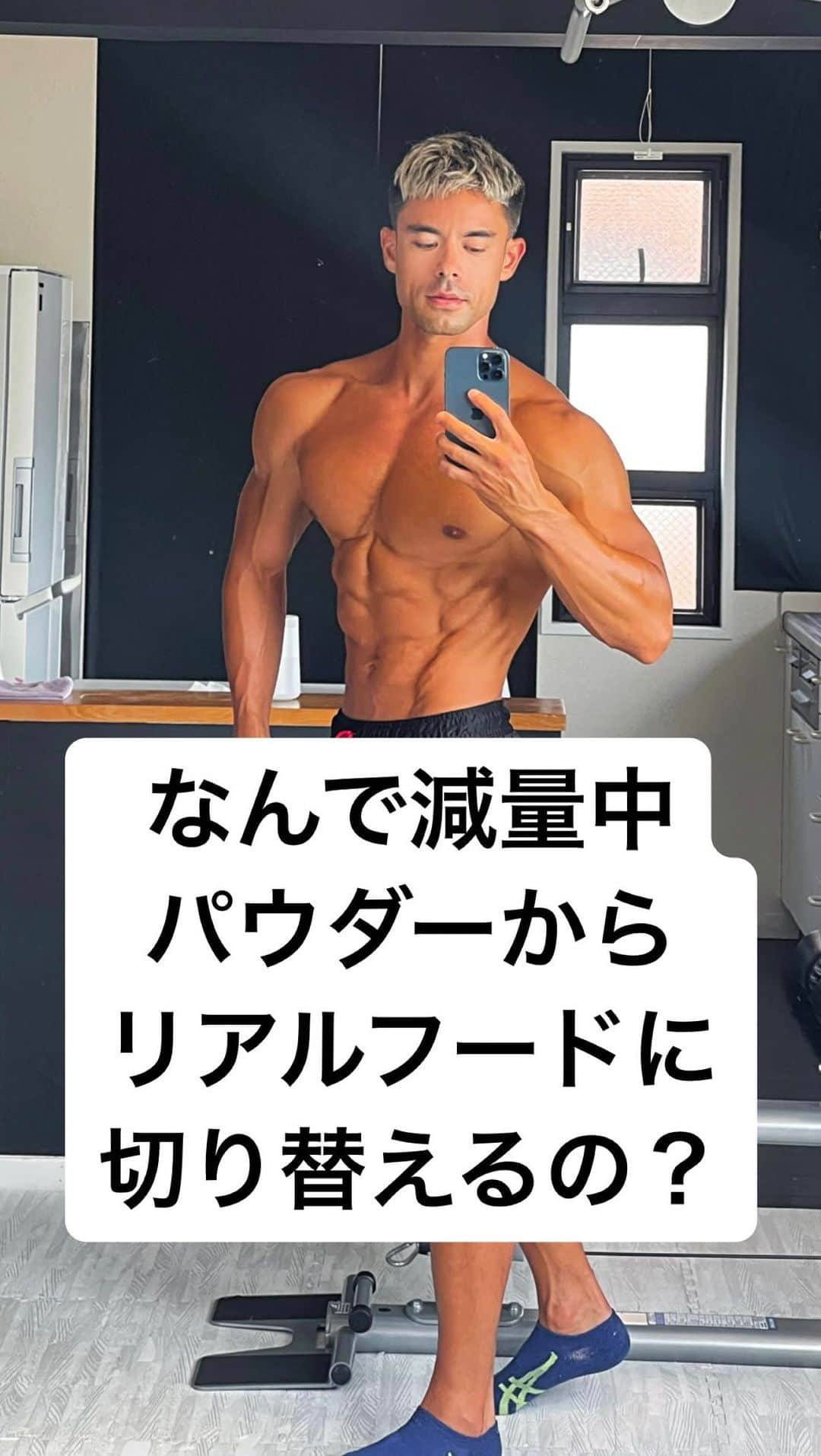 Ethan 佑太 Schellinのインスタグラム：「減量期なんでリアルフードがメインになるのか知っていますか？ リアルフードについてに解説動画です😄」