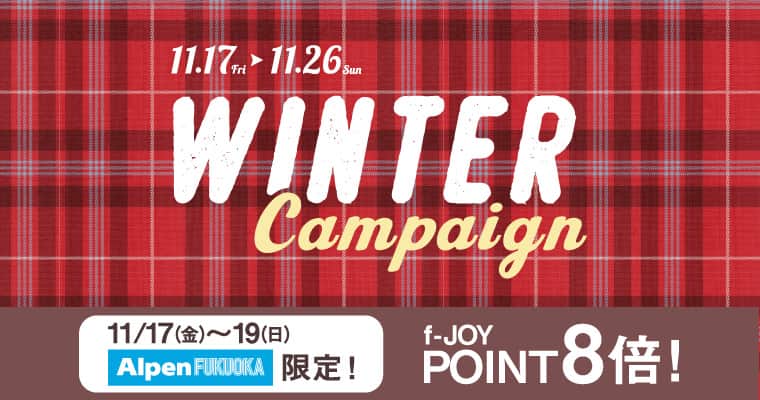 キャナルシティ博多のインスタグラム：「. ＼ウィンターキャンペーン開催❣❣／  11/17(金)～26(日)はウィンターキャンペーン✨  Alpen FUKUOKAのf-JOY POINT 8倍（11/17～19）や お得なブラックフライデーイベント、期間限定セールなど盛りだくさん💛  館内いっぱいにきらめくイルミネーションとあわせて お買い物をお楽しみください😊 詳しくはキャナルシティ博多HPまで！  #ブラックフライデー #canalcityhakata #canalcity #キャナルシティ博多  #キャナルシティ #博多 #福岡 #hakata #fukuoka」