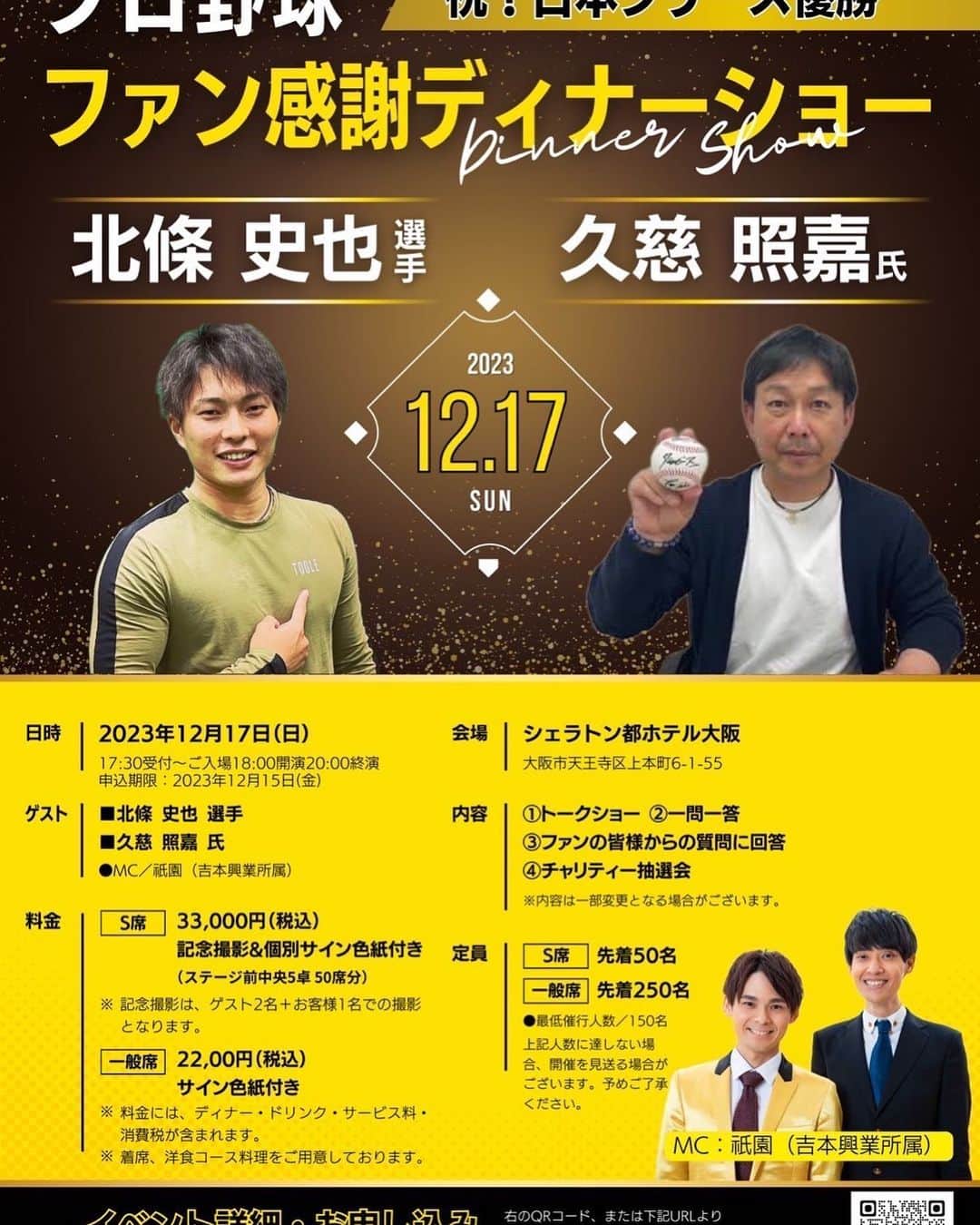 北條史也のインスタグラム