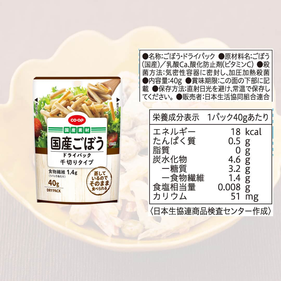 コープ商品アカウントさんのインスタグラム写真 - (コープ商品アカウントInstagram)「今日は、野菜がとれて食感が楽しい一品。お子さんも好きなしょうゆマヨ味「根菜とミックスビーンズのかむかむサラダ」のご紹介です。  ■コツ・ポイント ごぼう、にんじん、れんこんから食物繊維が摂取できます。またごぼうはドライパックを使うことで、面倒な下処理が省けます。 にんじんはごぼうと同じ長さの細切りにすると食べやすくなります。  ＜所要時間＞ 15分 ＜栄養価1人分＞ エネルギー・・134kcal たんぱく質・・3.9g 脂質・・・・・7.6g 炭水化物・・15.2g （糖質）・11.0g 食塩相当量（塩分）・・1.3g  ※パッケージが異なる場合があります。 ※一部地域で取り扱いがない場合があります。  #コープ #COOP #生協 #コープ商品 #宅配 #ご飯 #ごはん #ランチ #朝食 #昼食 #夕食 #手作り #手料理 #料理 #料理好きな人と繋がりたい #おうちごはん #暮らし #簡単 #根菜 #根菜レシピ #ごぼう #ごぼうレシピ #国産ごぼうドライパック #ミックスビーンズドライパック #ミックスビーンズ #サラダ #根菜サラダ #副菜 #ヘルシーコープ」11月14日 17時02分 - coop_goods