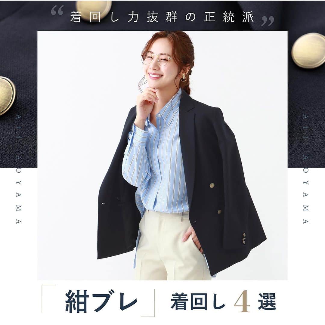 のインスタグラム：「. 着回し力抜群の正統派💙 紺ブレ着回し4選🕊️  この秋さらに”アップデート”した 洋服の青山の紺ブレを 是非チェックしてみてください✨  ・4ボタンダブルジャケット　17,490円 　（ WJ235124-C ）  Pattern01. きれい色ニットを合わせて華やかに  ・【発熱ニット】モックネックニットプルオーバー　5,390円 　（ WNT23122-70 ）  ・わたしの推しパン　6,490円 　（ WP235131-D ）  Pattern02. ネイビー×グレーの王道配色で まとまりのある着こなし  ・【毛玉CLEAR】ボーダーニット　5,390円 　（ WNT23120-36 ）  ・ロングタイトスカート　12,100円 　（ AS231122-A ）  Pattern03. ブルーストライプ×ネイビーで爽やかな清潔感  ・レギュラーカラーオーバーサイズシャツ　5,390円 　（ WBL23135A-24 ）  ・わたしの推しパン　6,490円 　（ WP235130-E ）  Pattern04. スリットネックのワンピースに羽織れば 休日のお出かけに  ・タートルネックニットプルオーバー　4,290円 　（ WNT23116-10 ）  ・スリットネックワンピース　13,200円 　（ AN235120-C ）  ——————————————  洋服の青山【@aoyama_ladies】では 「自分らしく働く美しさ」をテーマに 新しいビジネススタイルをご紹介しております✨  商品のご購入は画像内の 商品タグをご覧ください👀♡  ご紹介商品は、一部店舗でのみ 取扱いの場合もございます。  詳細についてはお近くの店舗 もしくはコメント・DMにて お気軽にお問い合わせください💌  ——————————————  #洋服の青山 #遊べる選べるシゴト服 #ビジネスカジュアル #ビジネスコーデ #ビジネススタイル #ビジネスファッション #OLコーデ #キャリアウーマン #お仕事コーデ #通勤コーデ #通勤ファッション #通勤スタイル #大人女子コーデ #大人コーデ #パンツコーデ #スカートコーデ #きれいめファッション #ビジカジコーデ #シャツ #ブラウス #スカート #スーツ #紺ブレ #ブレザー #秋冬新作アイテム」