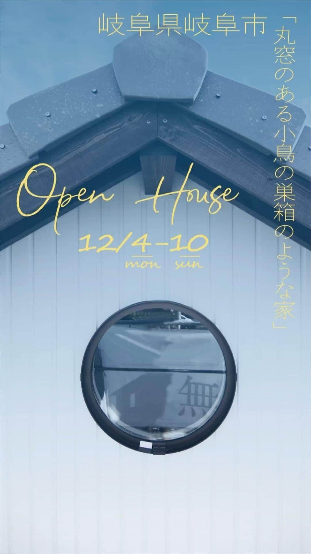 カフェスタイルのインスタグラム：「12月4日から10日は岐阜県岐阜市で完成見学会を開催します！🙌🙌🙌🙌🙌  今回完成するのは丸窓が小鳥の巣箱をイメージした欧風の可愛らしいお住まいです。 漆喰と洋瓦のアンティークな外観、各所に採用されたアールのタレ壁など、まるで絵本の中のような世界観ですよ^ ^  本社工場の職人が作る丸いダイニングテーブルやキッチン、キッチン収納など他では体感できないトータルコーディネートはまさに必見！👍  秘密の小部屋もありますよ！見学に来た際にはぜひ探してみてくださいね^ ^  スタッフ一同心よりお待ちしております🙇  　　　　　　　　　　　　🌲🌲🌲  #無垢ストーリー #山喜建設 #注文住宅 #岐阜注文住宅 #愛知注文住宅 #工務店 #工務店がつくる家 #岐阜工務店 #愛知工務店 #家づくりアイデア #家づくり計画 #自然素材の家 #自然素材の家づくり #無垢材の家 #無垢材の床 #漆喰 #漆喰の壁 #おしゃれな家 #modernhouse #japanesehouse #japaneseinterior #housedesign #japaneseroom #アンティークな家 #絵本のような世界 #丸テーブル #完成見学会」