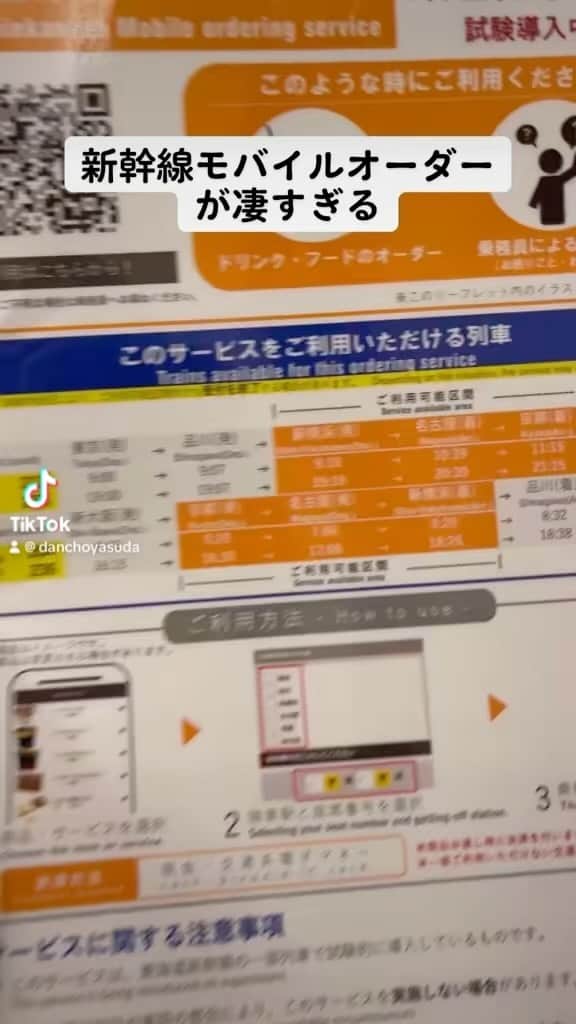 団長安田のインスタグラム：「#新幹線　#新幹線車内販売　#新幹線モバイルオーダー」