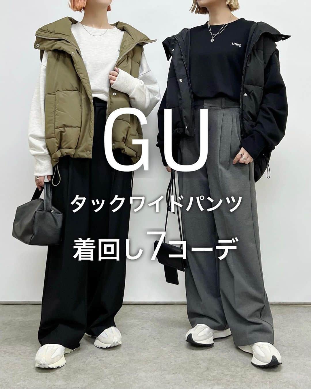 SAYUNAOのインスタグラム：「GU WOMEN #タックワイドパンツ (Msize) を使った着回し7コーデ  左sayu 右nao 身長157㎝で下記アイテムを着用しています🦕🦕  【3枚目】 GU WOMEN #フェイクレザーオーバーサイズシャツ (Lsize) UNIQLO WOMEN #エクストラファインメリノリブタートルネックセーター (Msize)  【4枚目】 GU WOMEN #パフィータッチオーバーサイズカーディガン (Lsize) しまむら TT*ダンボールフォトT(Msize) ブラック 521-9204、 オフホワイト 521-9187   【5枚目】　 coca レディース #中綿ベスト (ONE size) しまむら TT*タートルニットPO(Msize) ブラック 529-2915 しまむら TT*タートルボーダーPO(Msize) ブラック 529-2913  【6枚目】 coca MEN #シャギーニット (Lsize)  【7枚目】 coca ユニセックス 中綿ベスト (Msize) coca #ふあふあヤク風ニット (Lsize)  (Msize)  【8枚目】 しまむら TT*リラックスオーバーJK(Msize) ブラック 528-2262、キャメル 528-2264 UNIQLO WOMEN エクストラファインメリノリブタートルネックセーター (Msize)  【9枚目】 coca レディース 中綿ベスト (ONE size) しまむら TT*シシュウロゴスウェット(Msize) ブラック521-9158、クリーム521-8979  少しでも参考にして頂けたらうれしいです♪  @uniqlo_jp @uniqlo_with @gu_for_all_  @gu_global @coca_official_store @shimastyle.jp @grshimamura @flc___official」