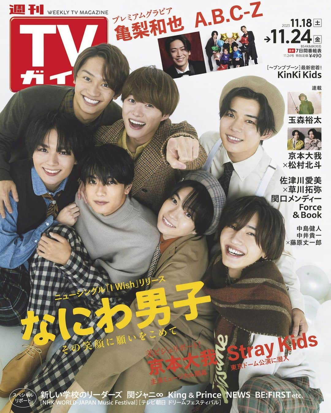 テレビ雑誌「週刊TVガイド」のインスタグラム