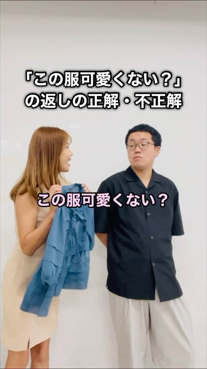 パーマ大佐のインスタグラム：「「この服可愛くない？」の正解の返し #パーマ大佐 #歌ネタ #お笑い  @nakamuramura_ai #中村愛  @aiaisa_love_music」