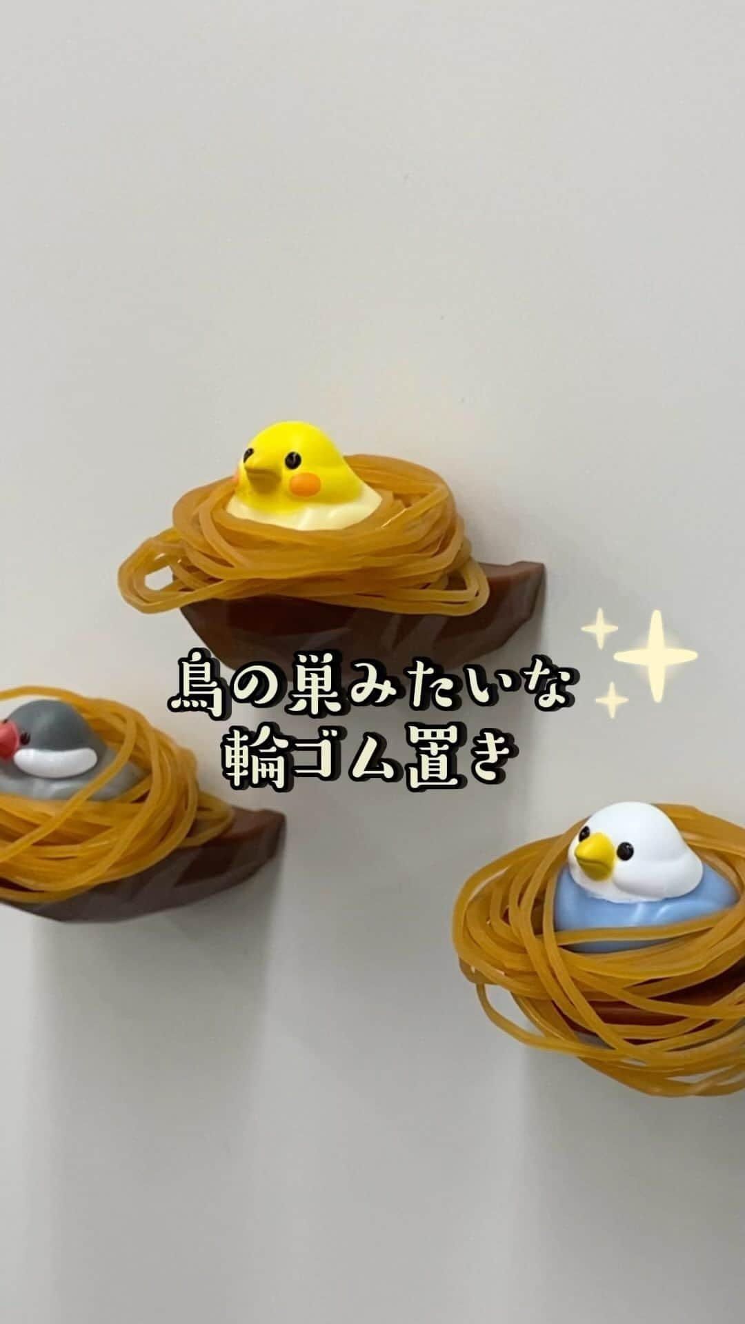 ヴィレッジヴァンガードオンラインストアのインスタグラム：「.🐤  輪ゴムホルダー　トリの巣🪺  #セキセイ #オカメ #ナミ文鳥  輪ゴムをかけてトリの巣にできる とってもかわいい輪ゴムホルダー❤️  磁石がついてるので冷蔵庫などにくっつくよ🎵  #輪ゴム #輪ゴムホルダー #トリの巣 #鳥の巣 #かわいい雑貨 #おもしろ雑貨 #ヴィレヴァン雑貨 #ヴィレヴァン #ヴィレヴァンオンライン #ヴィレッジヴァンガード」