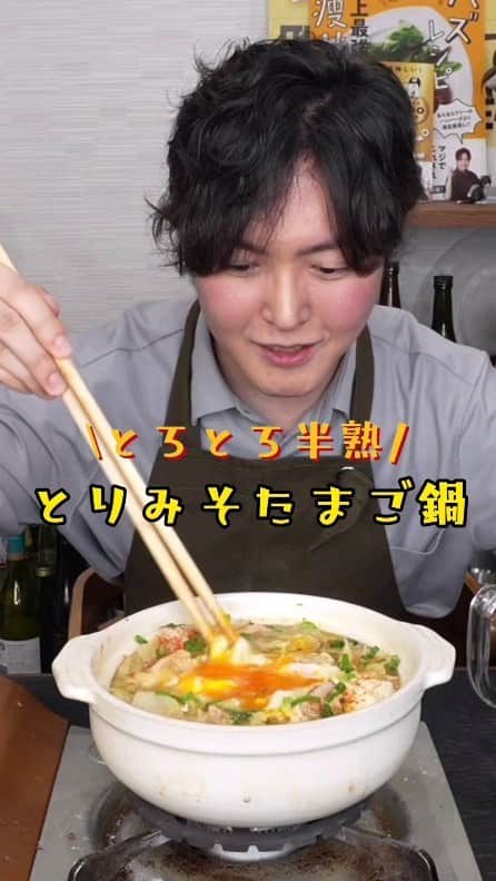 のインスタグラム：「【とりみそたまご鍋】 白菜...1／8個(250g) 長ネギ...1／2本(60g) 鶏もも肉...300g にんにく...1片 卵...2個 鰹節...3g 水...280cc 酒...50cc みりん...30cc 味の素...5振り 味噌...大さじ2半 小ネギ...適量 七味...適量  鍋に白菜250g、長ねぎ60g、鶏もも肉300g、鰹粉3g、味の素5振り、水280cc、酒50cc、みりん30cc、味噌大さじ2半、おろしにんにく1片入れ沸かし蓋をし15分煮る 卵2個落とし煮えたら小ネギと七味 しめはうどん  #リュウジのバズレシピ#料理#リュウジレシピ#リュウジ#レシピ#とりみそたまご鍋」