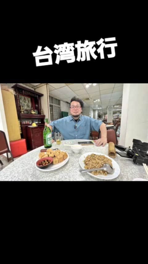 ケニチのインスタグラム：「妻と台湾旅行❗近日YouTubeで動画アップします。 #台湾グルメ 　#台湾 　#台湾観光」