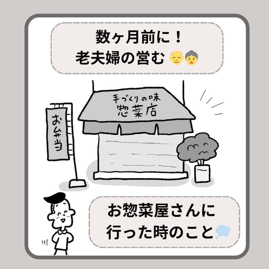 中山少年のインスタグラム：「老夫婦の営む「お惣菜屋さん」👴👵 ． ． 何度か利用した事のある老夫婦の営むお惣菜屋さんに久しぶりに行った時に見つけた『素敵な発見』を漫画にしてみました！📝✨（すごく優しい気持ちになりました） ． みなさんも日常生活で『優しい貼り紙や、おもしろい貼り紙』があったら、ぜひ教えて下さい〜✉️（お便り全て見させて頂いてます🙏🌻） ． ． #漫画  #お惣菜 #飲食店 #ケガ #お客さん #老舗 #コロッケ #メンチカツ #ありがとう #健康 #fff #日常 #ff #like4likes #followｍe  #フォロー #follow #ilker  #癒し #ほっこり  #instagood  #中山少年 🦔📖」