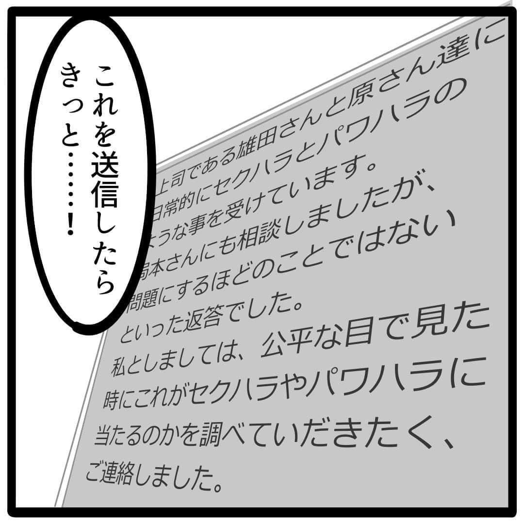 サレ妻つきこのインスタグラム：「『これってセクハラですか？』 原作：沙耶香さん 漫画：しろいぬしろ様 @shiroinu_shiro  プロフィールのURLから最新話を先読みできます🌝 こちらから👉  @saredumatsukiko  みなさんの体験談も、漫画になるチャンスかも…⁉️ 体験談の応募はハイライトから🙋‍♀️ いいねやコメントもたくさんお待ちしております☺️  #ブラック企業 #セクハラ #仕事やめたい #新卒 #リモート」