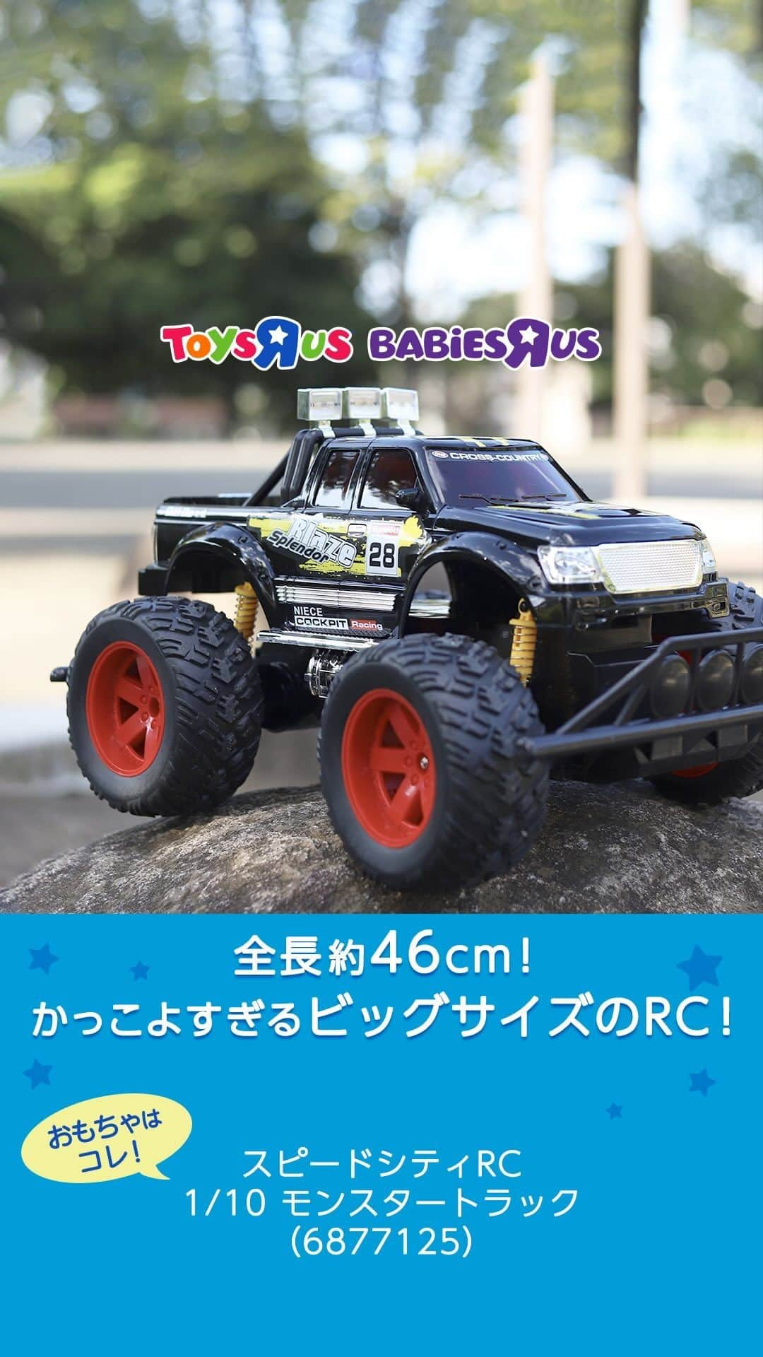 Toys''R''Us｜トイザらス 公式 のインスタグラム：「みんなの憧れ！ビッグサイズのRC🚗かっこいいと思ったら「👍」とコメントしてね📝 ⁡ 📣トイザらス限定 スピードシティ モンスタートラック！ ⁡ 片手で持てるコントローラーは かっこよくて操作も簡単👆 ⁡ 家族みんなで楽しめます🎵 ⁡ お外でもビューンとスピードアップ！ 迫力とカッコよさにお子様も大興奮🤩 ⁡ 対象年齢：8歳～11歳 ⁡ 他のおもちゃ情報も @toysrus_jp でチェック👆 ⁡ —————————— ⁡ #トイザらス #toysrus #ベビーザらス #Babiesrus #こどものいる暮らし #こどものいる生活 #スピードシティ #モンスタートラック #ラジコン #車のおもちゃ #8歳 #9歳 #10歳 #11歳 #トイザらス限定」