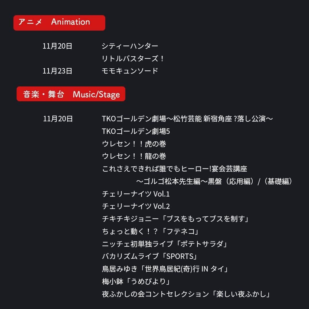 フジテレビ「FOD」さんのインスタグラム写真 - (フジテレビ「FOD」Instagram)「🆕#FOD 2023年11月下半期新規追加作品🆕  ＜#FODプレミアム＞#見放題  11/16〜11/30配信開始予定の作品です ※スケジュール変更の可能性も有  編集部おすすめはこちら ▼▼▼ ▷ドラマ 『Love Mechanics』 『新入社員』 『九尾狐伝～不滅の愛～』  ▷バラエティ 『何するカトゥーン？』  他解禁前作品多数  是非プロフィールTOPのURLからチェックしてみて下さい🎵  #ドラマ #ドラマ好きな人と繋がりたい #韓流ドラマ #LoveMechanics #新入社員 #九尾狐伝 #何するカトゥーン #何カツン #インアーナンウォン #ウォーワナラットラッサミーラット #クォンヒョク #ムンジヨン #イドンウク #チョボア #キムボム #kattun #亀梨和也 #上田竜也 #中丸雄一」11月14日 18時00分 - fod_official