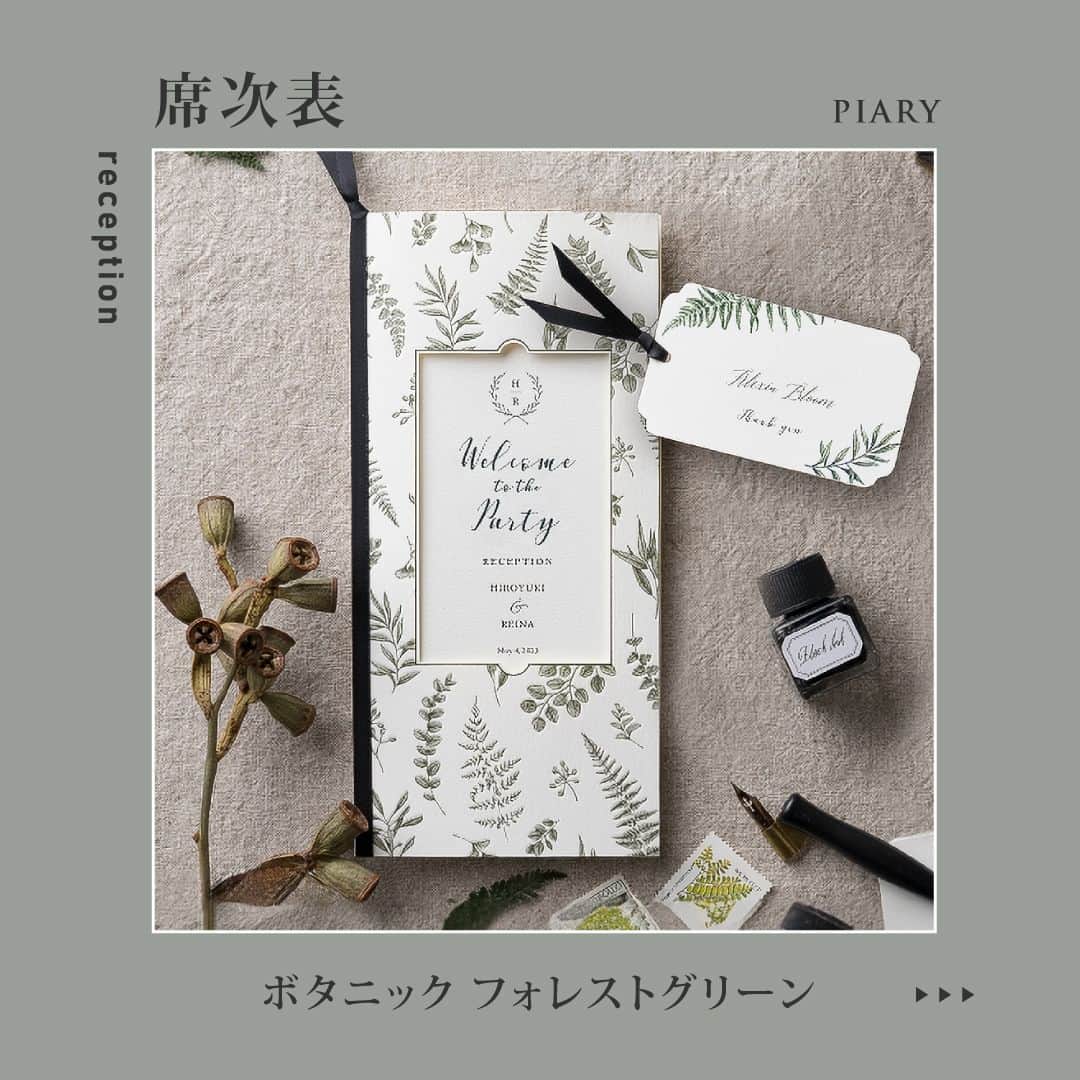 のインスタグラム：「＼ 細部までこだわった上品なアイテム✨ ／ 『ボタニック フォレストグリーン』の席次表をご紹介💕  ::::::::::୨୧::::::::::୨୧::::::::::୨୧:::::::::::୨୧::::::::::୨୧:::::::::: ウェディングアイテム通販サイトなら《 @piary_inst 》 人気のアイテムや結婚式準備のお役立ち情報を毎日配信中😊 ::::::::::୨୧::::::::::୨୧::::::::::୨୧:::::::::::୨୧::::::::::୨୧::::::::::  表紙は上質な素材感のある紙を使用し やさしいタッチで描かれたリーフには 立体的な型押し🌿  細部までこだわった上品な ナチュラルデザインのアイテム💗  落ち着いた大人なナチュラルウェディングを 演出できそう✨  #PIARY #結婚式準備 #ウェディング #プレ花嫁 #花嫁 #結婚式 #プレ花嫁さんと繋がりたい #プレ花嫁準備 #花嫁準備 #結婚準備 #席次表」