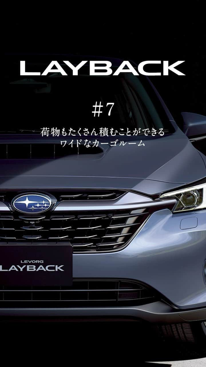 株式会社SUBARUのインスタグラム：「.  都会派SUV、LEVORG LAYBACKの見どころをご紹介。 #7 は荷物もたくさん積むことができるワイドなカーゴルーム  #SUBARU #スバル #LAYBACK #レイバック」