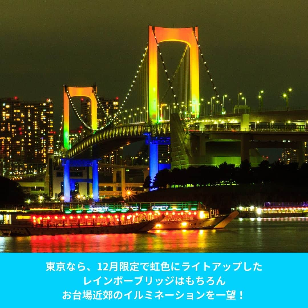 アニバーサリークルーズさんのインスタグラム写真 - (アニバーサリークルーズInstagram)「絶対外さない！💗クリスマスイルミネーションデート🚢  失敗したくないここぞ！のデートに #貸切クルージング がオススメ🕊  海から眺める都会の夜景は ふたりっきりの特別な時間を”忘れられない記念日”にします💕  クルーズはお台場絶景コース、 みなとみらい絶景コースなど選べますよ⚓  ＿＿＿＿＿＿＿＿＿＿＿＿  東京・横浜・千葉の貸し切りクルージングは 年間2,000以上のクルーズ実績がある 「#アニバーサリークルーズ」にお任せください🚢〰  70隻から選べる完全オーダーメイドの 特別な貸切クルージングで 「#忘れられない記念日」をつくりませんか？  お問い合わせはお気軽にどうぞ💁‍♀️ ＿＿＿＿＿＿＿＿＿＿＿＿  #クルーズ #クルーズ船 #船 #船好きな人と繋がりたい  #船上パーティー #ディナー #ディナークルーズ  #サプライズ #記念日 #記念撮影  #カップルフォト #カップルコーデ #レインボーブリッジ #お台場 #フジテレビ #東京タワー #イルミネーション  #東京デート #みなとみらいデート #デートスポット #クリスマス #クリスマスデート #anniversarycruise #tokyo #odaiba #xmas #christmas」11月14日 18時00分 - anniversary_cruise