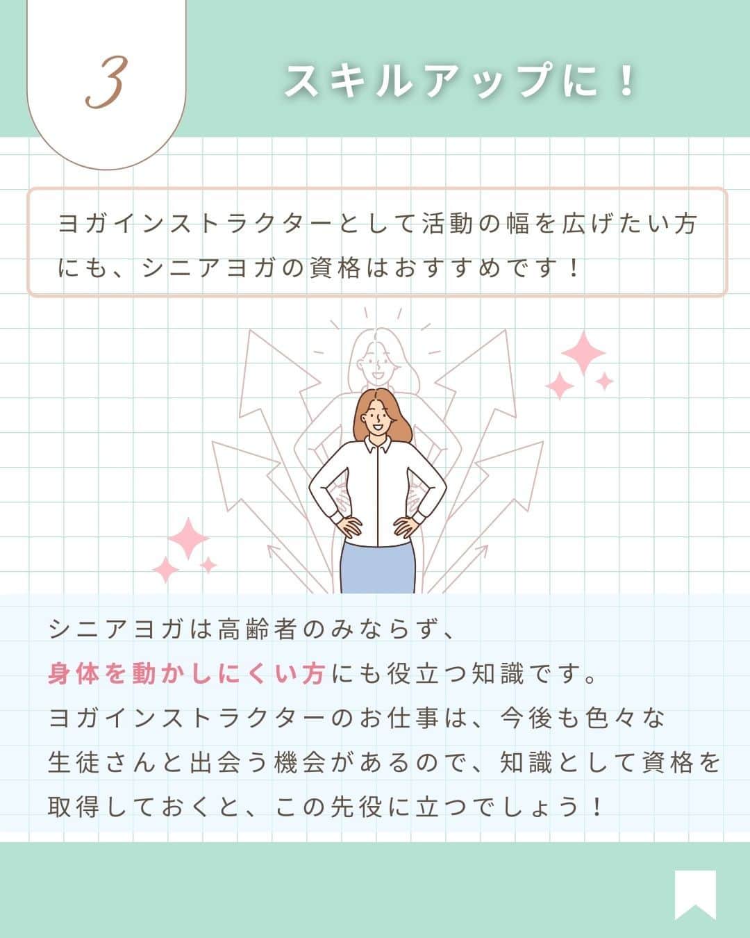 YMCメディカルトレーナーズスクール公式さんのインスタグラム写真 - (YMCメディカルトレーナーズスクール公式Instagram)「@ymcmedical　👈　他の投稿もチェック  こんにちは！ YMCメディカルトレーナーズスクールです✨  前回はシニアヨガの特徴や魅力について見ていきましたが・・ 今回は、「シニアヨガの資格」について まとめました☺️💡  シニアヨガで大切なことは安全性になります。 知識なしにシニアヨガを教えることはとても危険です！  ぜひ最後まで読んで、資格の必要性やメリットについて 知っていただけると嬉しいです✨  ：：：：：：：：：：：：：：：：：：：：：：  YMCメディカルトレーナーズスクール @ymcmedical　◀️　🙌  ヨガ・健康に関する役立つ情報を発信中📶  ：：：：：：：：：：：：：：：：：：：：：：  #ymcメディカルトレーナーズスクール　 #YMCヨガスタジオ　 #RYT２００　 #ヨガ資格　 #ヨガインストラクター #ヨガインストラクター養成講座 #シニアヨガ」11月14日 18時01分 - ymcmedical