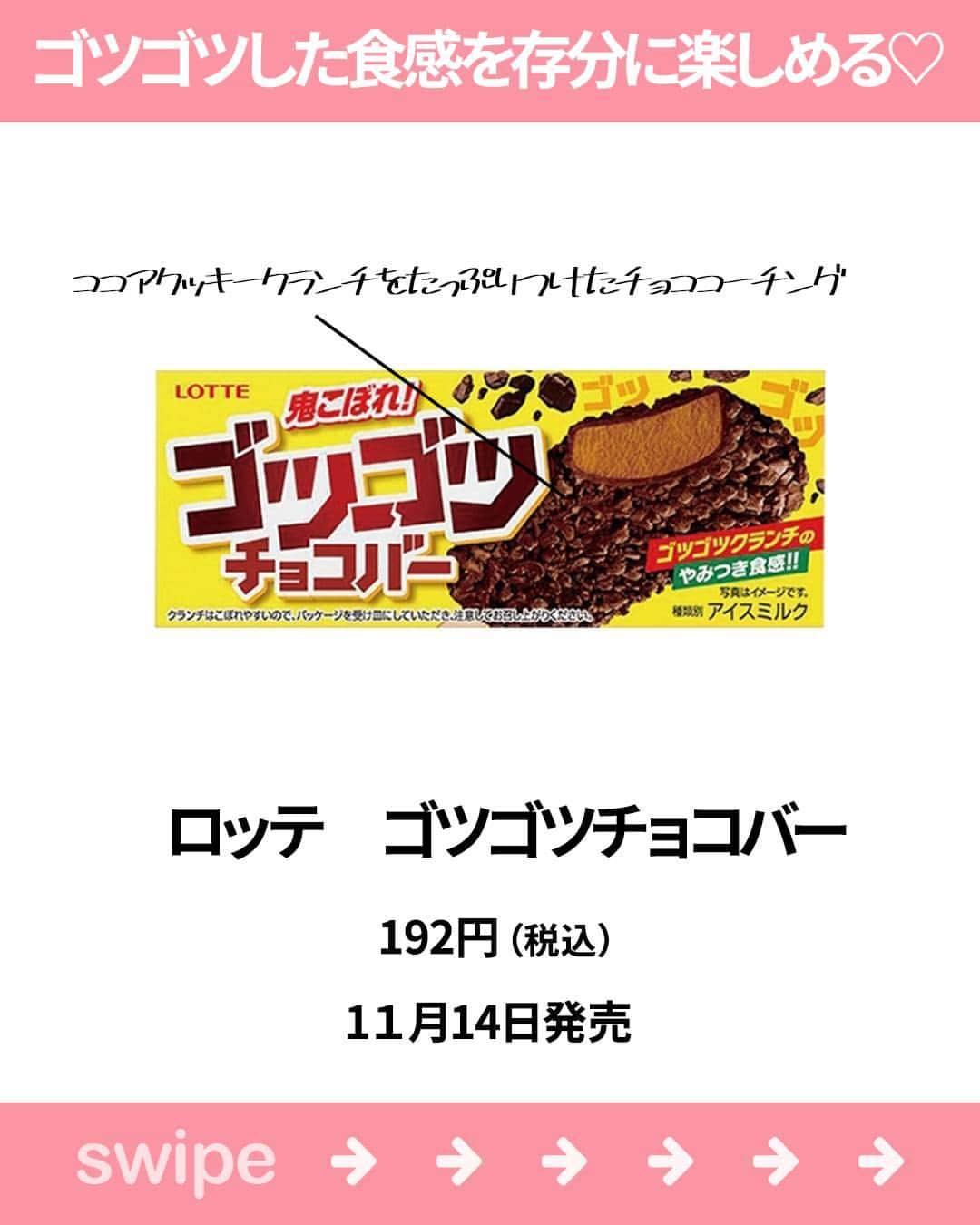 もぐナビさんのインスタグラム写真 - (もぐナビInstagram)「\今週新発売のアイスまとめ/🍦🥰 食べたい！と思ったらコメント欄で教えてください！  白い恋人と雪見だいふくとのコラボ商品や 大学芋のアイスが登場！  #新発売 #スイーツ #もぐナビ #コンビニスイーツ #新作スイーツ #新作コンビニ #コンビニスイーツ新商品 #コンビニスイーツ部」11月14日 18時01分 - mognavi.jp