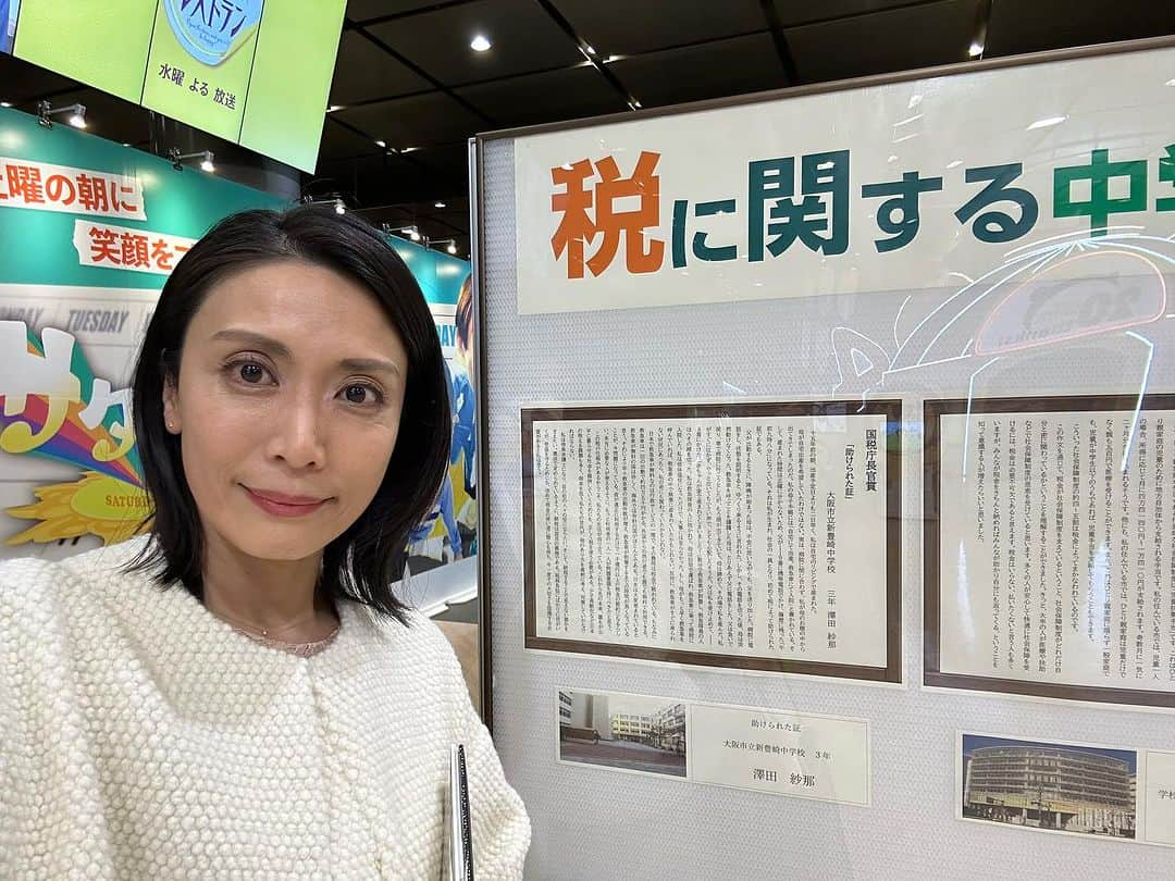 松川浩子のインスタグラム：「本日は 大阪納税協会の表彰式の 司会でした。  毎日放送の1階でも 中高生による 税に関する作文の優秀作品が 展示してあって みんなしっかり考えてるなぁと 感心させられます。  是非子供達の税金に対する想いも 読みにいらしてください！  国税庁長官賞を受賞した 新豊崎中学校の 澤田紗那さんの作文は 一母親としても グッとくるものがありました。  #大阪納税協会#税に関する作文 #司会#MBSの一階に展示してあります」