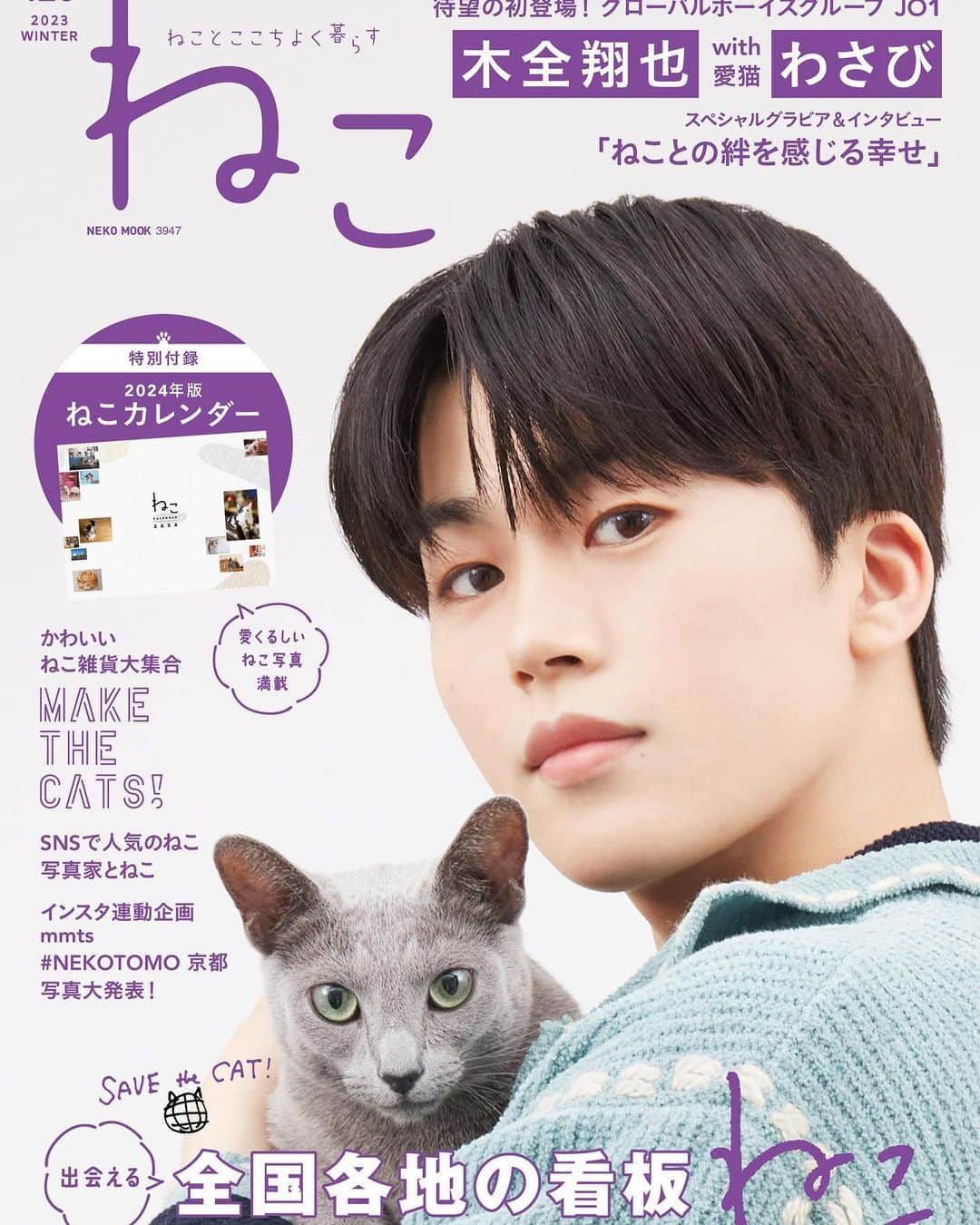 ねこのインスタグラム：「にゃん💜  言葉はありません💜 いや…いりません💜  #雑誌ねこ126号  #jo1  #木全翔也 さんが登場💜 12月18日発売💜  ご予約よろしくお願いします〜💜  NEKO MAG WEB にも詳細掲載中です💜  #雑誌ねこ #ねこ #猫 #ねこのいる生活 #ねこすきさんと繋がりたい #ねこすたぐらむ #猫写真 #neko_magazine #cat #cats #catlover #catlife #catstagram #kat #katze #gato #kedi #catphoto #catphotography #拡散希望 #jo1好きな人と繋がりたい #jam」