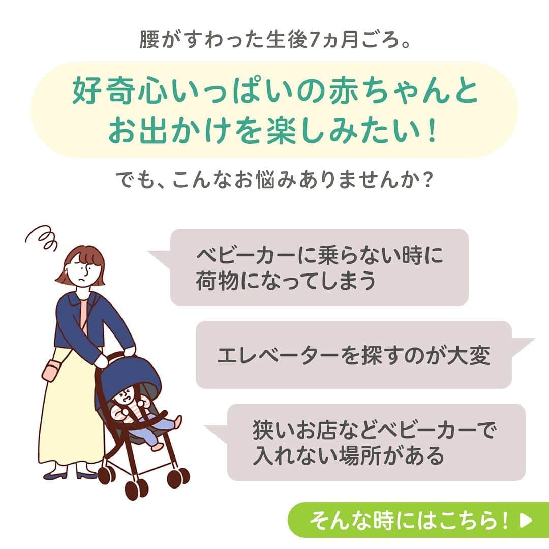ピジョンさんのインスタグラム写真 - (ピジョンInstagram)「. #セカンドベビーカー の選び方💡  「もっとおでかけを楽しみたい！」 でも、、、 大人一人だと赤ちゃんを置く場所を探したり。。。 たたむときに目を離さないように気を付けたり。。。 結構大変💦  そんなあなたにおすすめなのがセカンドベビーカー👶🏻🚗  セカンドベビーカー選びにお悩みの方へ 選び方の参考になれば嬉しいです😌💖  Bingleは お出かけをアクティブに楽しんでもらいたいから 折りたたむときも開くときも 片手でカンタン😊  抱っこしたまま、 手をつないだまま、 ササっと折りたためるっていいですね👍  💐　👜　🏡　☕️ 💐　👜　🏡　☕️  @pigeon_happytravel  👆ベビーカー選びの参考に🌟  参考になったよ！という方は #いいね と #保存 をお願いします🫶  💐　👜　🏡　☕️ 💐　👜　🏡　☕️  #ビングル #bingle #ビングルとお出かけ #赤ちゃんとお出かけ #ベビーカーでお出かけ #赤ちゃんのいる暮らし #赤ちゃんのいる生活 #1才児 #生後7ヵ月 #生後8ヵ月 #ベビーカー #b形ベビーカー #b型ベビーカー #セカンドベビーカー #シングルタイヤ #pigeon #ピジョン #ピジョンハッピートラベル #ピジョンベビーカー   セカンドベビーカーは持ってますか？🥰」11月14日 18時28分 - pigeon_official.jp