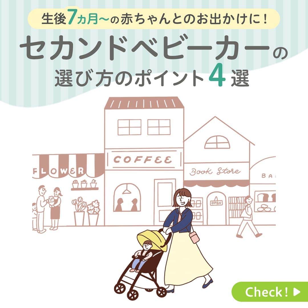 ピジョンさんのインスタグラム写真 - (ピジョンInstagram)「. #セカンドベビーカー の選び方💡  「もっとおでかけを楽しみたい！」 でも、、、 大人一人だと赤ちゃんを置く場所を探したり。。。 たたむときに目を離さないように気を付けたり。。。 結構大変💦  そんなあなたにおすすめなのがセカンドベビーカー👶🏻🚗  セカンドベビーカー選びにお悩みの方へ 選び方の参考になれば嬉しいです😌💖  Bingleは お出かけをアクティブに楽しんでもらいたいから 折りたたむときも開くときも 片手でカンタン😊  抱っこしたまま、 手をつないだまま、 ササっと折りたためるっていいですね👍  💐　👜　🏡　☕️ 💐　👜　🏡　☕️  @pigeon_happytravel  👆ベビーカー選びの参考に🌟  参考になったよ！という方は #いいね と #保存 をお願いします🫶  💐　👜　🏡　☕️ 💐　👜　🏡　☕️  #ビングル #bingle #ビングルとお出かけ #赤ちゃんとお出かけ #ベビーカーでお出かけ #赤ちゃんのいる暮らし #赤ちゃんのいる生活 #1才児 #生後7ヵ月 #生後8ヵ月 #ベビーカー #b形ベビーカー #b型ベビーカー #セカンドベビーカー #シングルタイヤ #pigeon #ピジョン #ピジョンハッピートラベル #ピジョンベビーカー   セカンドベビーカーは持ってますか？🥰」11月14日 18時28分 - pigeon_official.jp